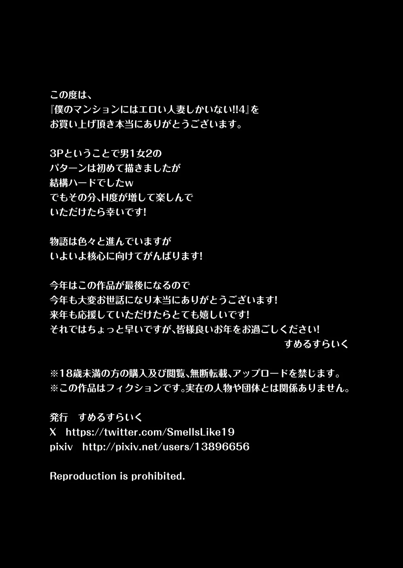僕のマンションにはエロい人妻しかいない！！4〜瞳と真鈴の修羅場3P〜 - page66