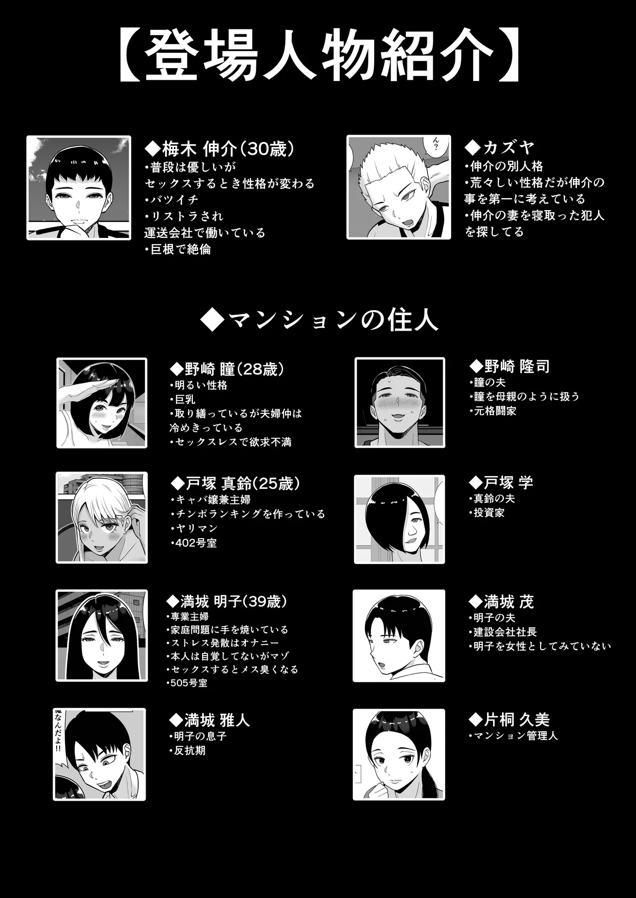 僕のマンションにはエロい人妻しかいない！！5〜オスメス臭全開ムンムン本能むき出し4P〜 - page2