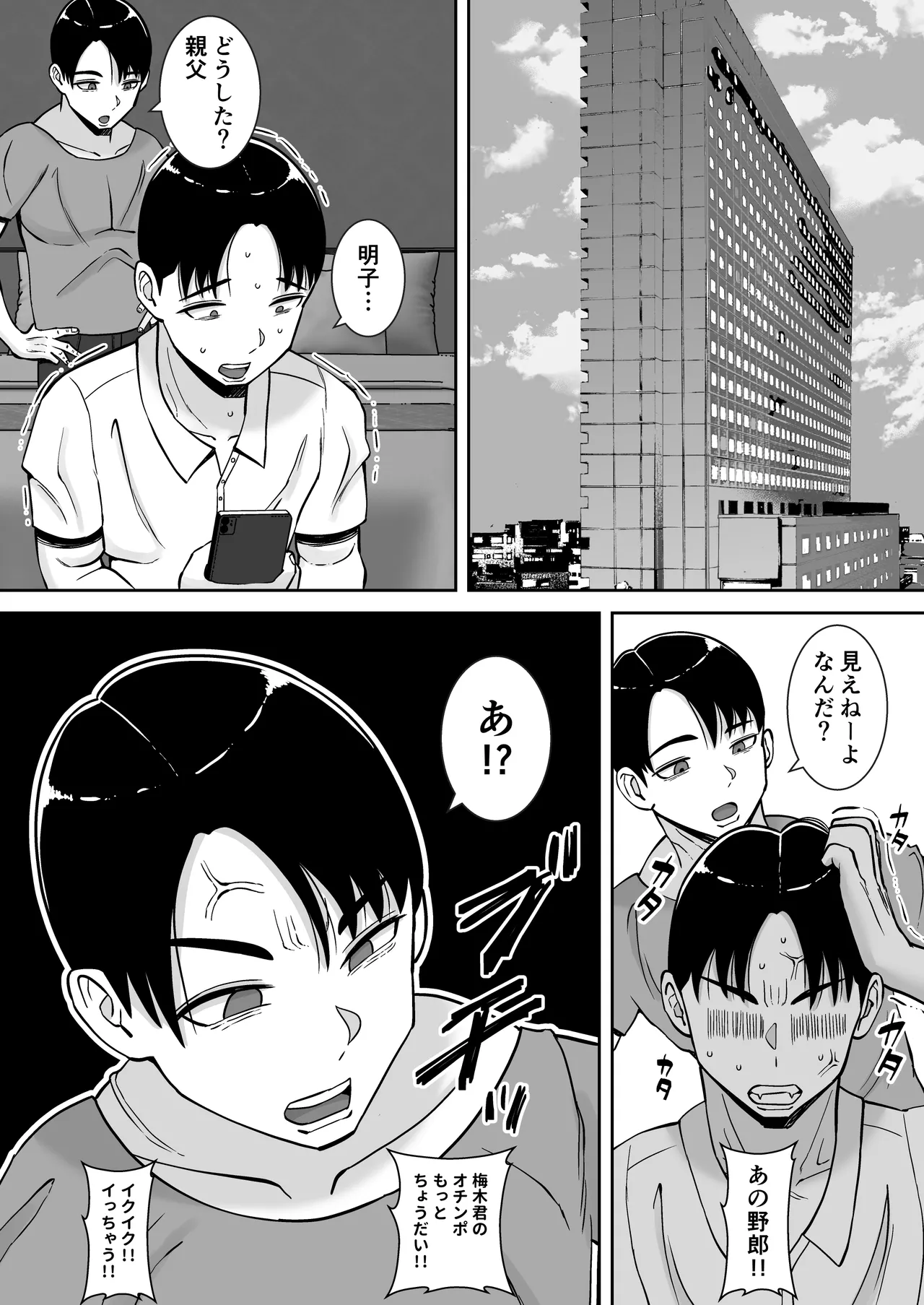 僕のマンションにはエロい人妻しかいない！！5〜オスメス臭全開ムンムン本能むき出し4P〜 - page27