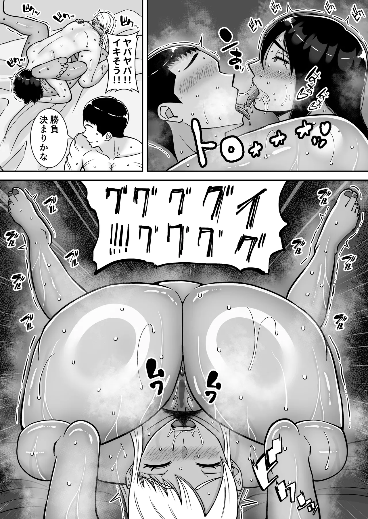 僕のマンションにはエロい人妻しかいない！！5〜オスメス臭全開ムンムン本能むき出し4P〜 - page33