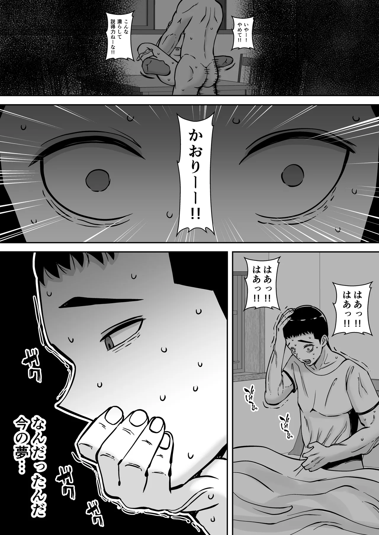 僕のマンションにはエロい人妻しかいない！！5〜オスメス臭全開ムンムン本能むき出し4P〜 - page4