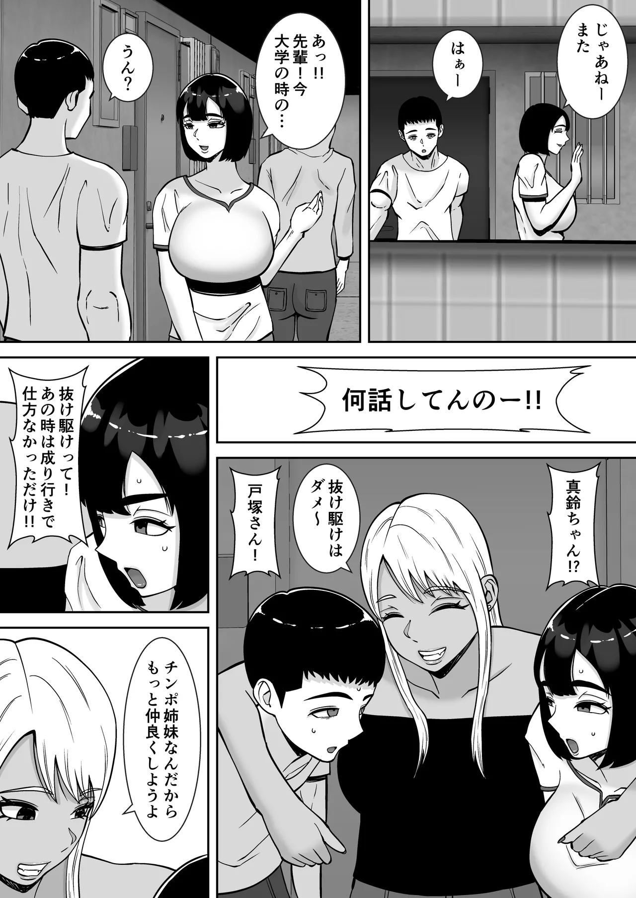 僕のマンションにはエロい人妻しかいない！！5〜オスメス臭全開ムンムン本能むき出し4P〜 - page5