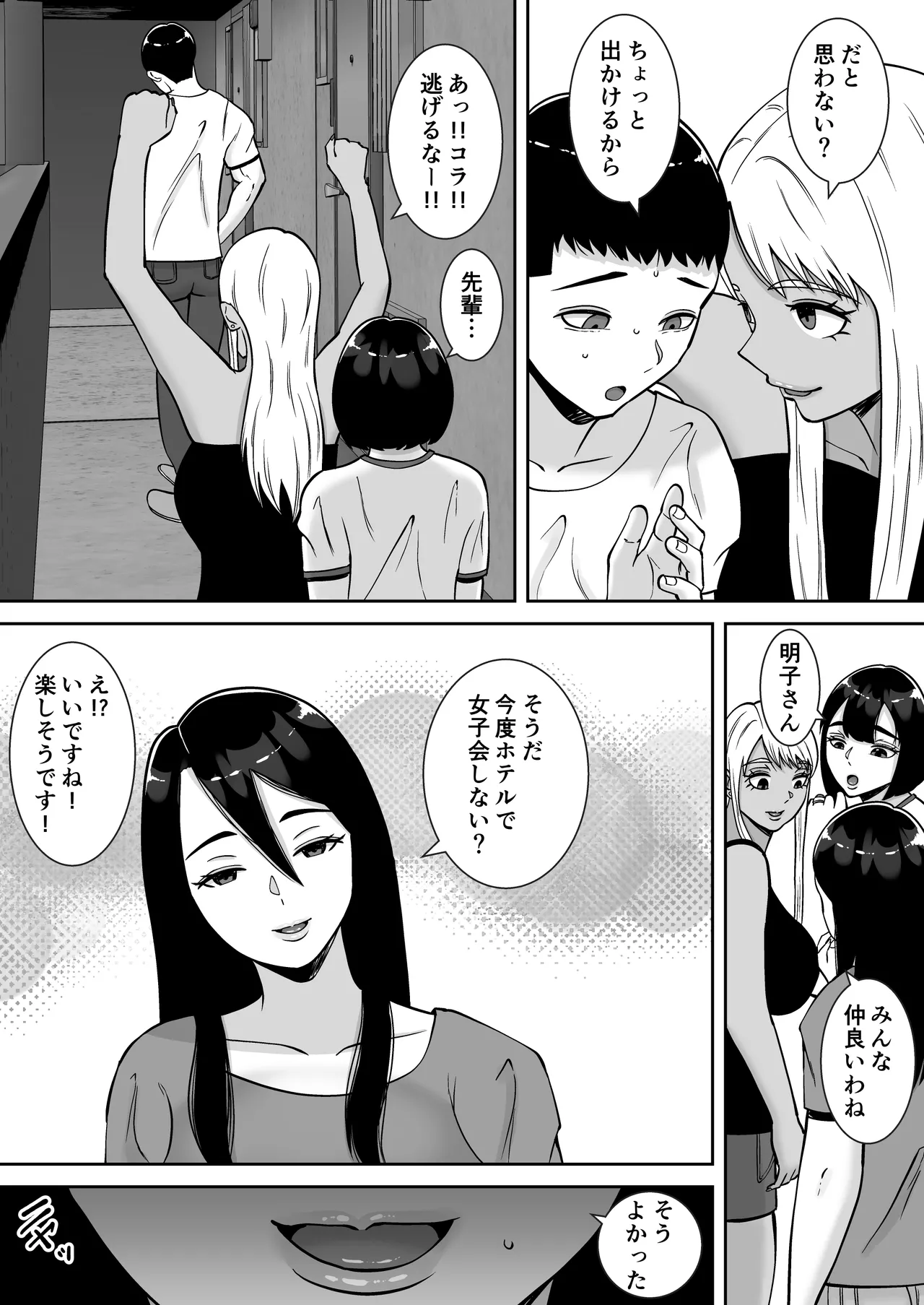 僕のマンションにはエロい人妻しかいない！！5〜オスメス臭全開ムンムン本能むき出し4P〜 - page6