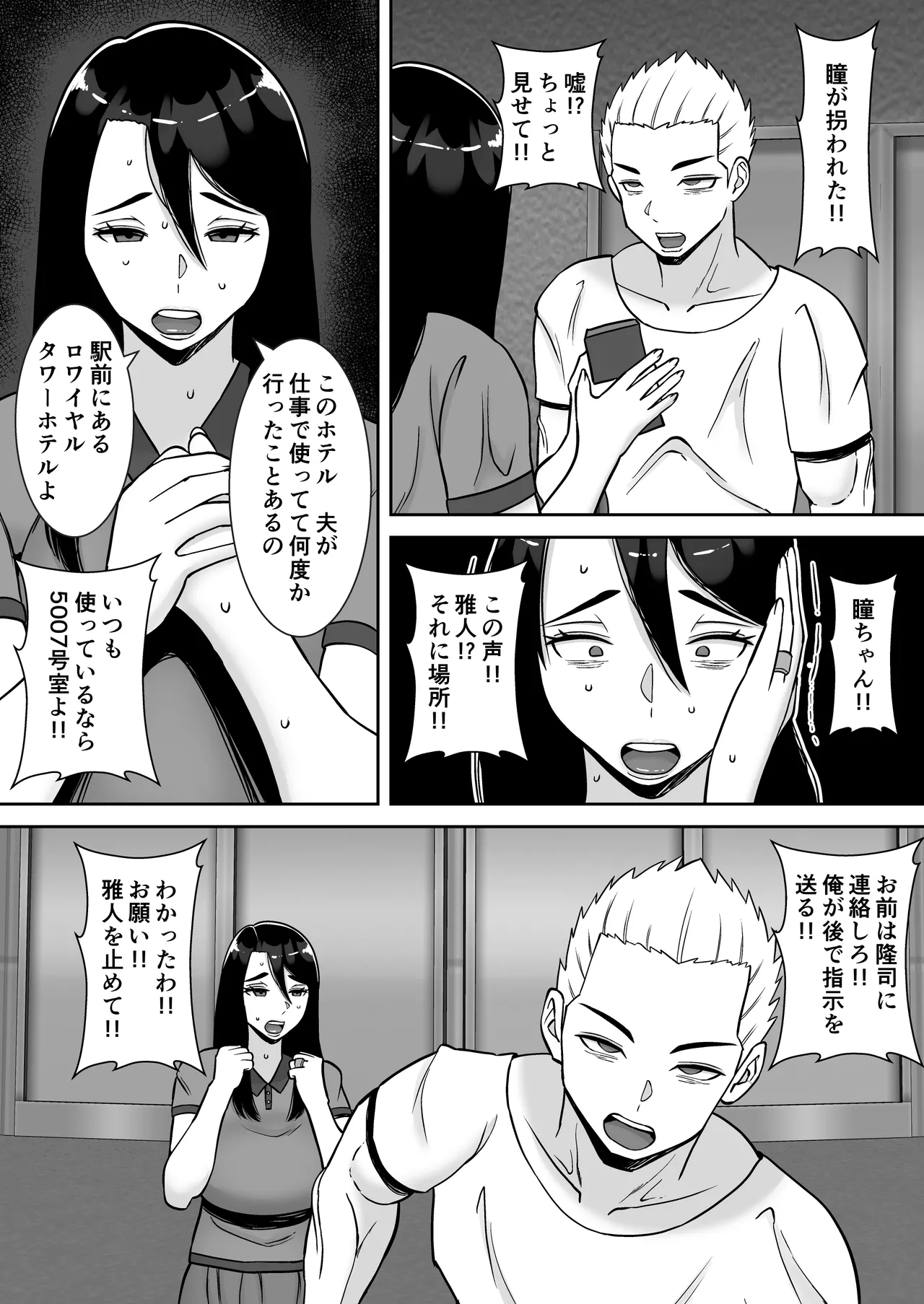 僕のマンションにはエロい人妻しかいない！！5〜オスメス臭全開ムンムン本能むき出し4P〜 - page64
