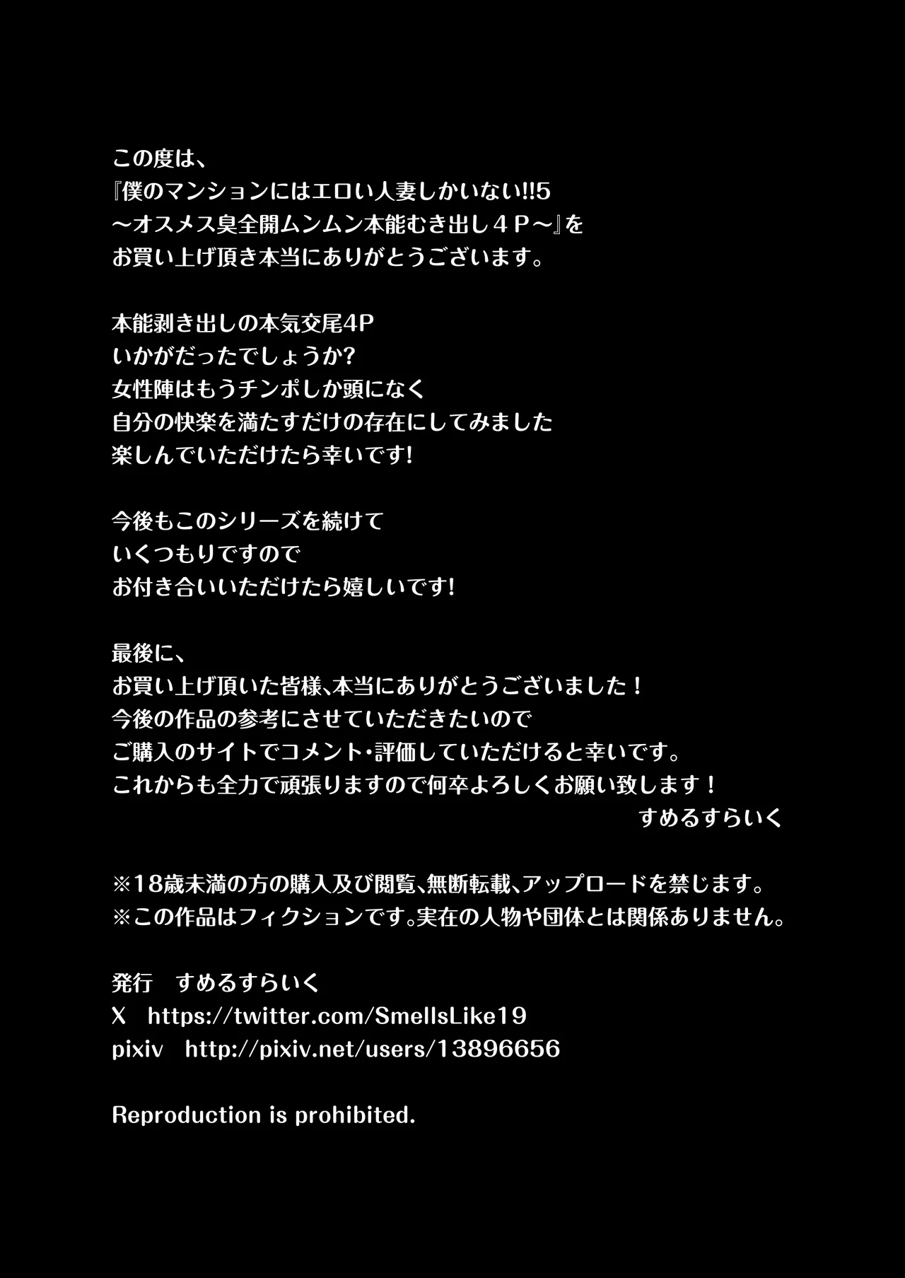 僕のマンションにはエロい人妻しかいない！！5〜オスメス臭全開ムンムン本能むき出し4P〜 - page66