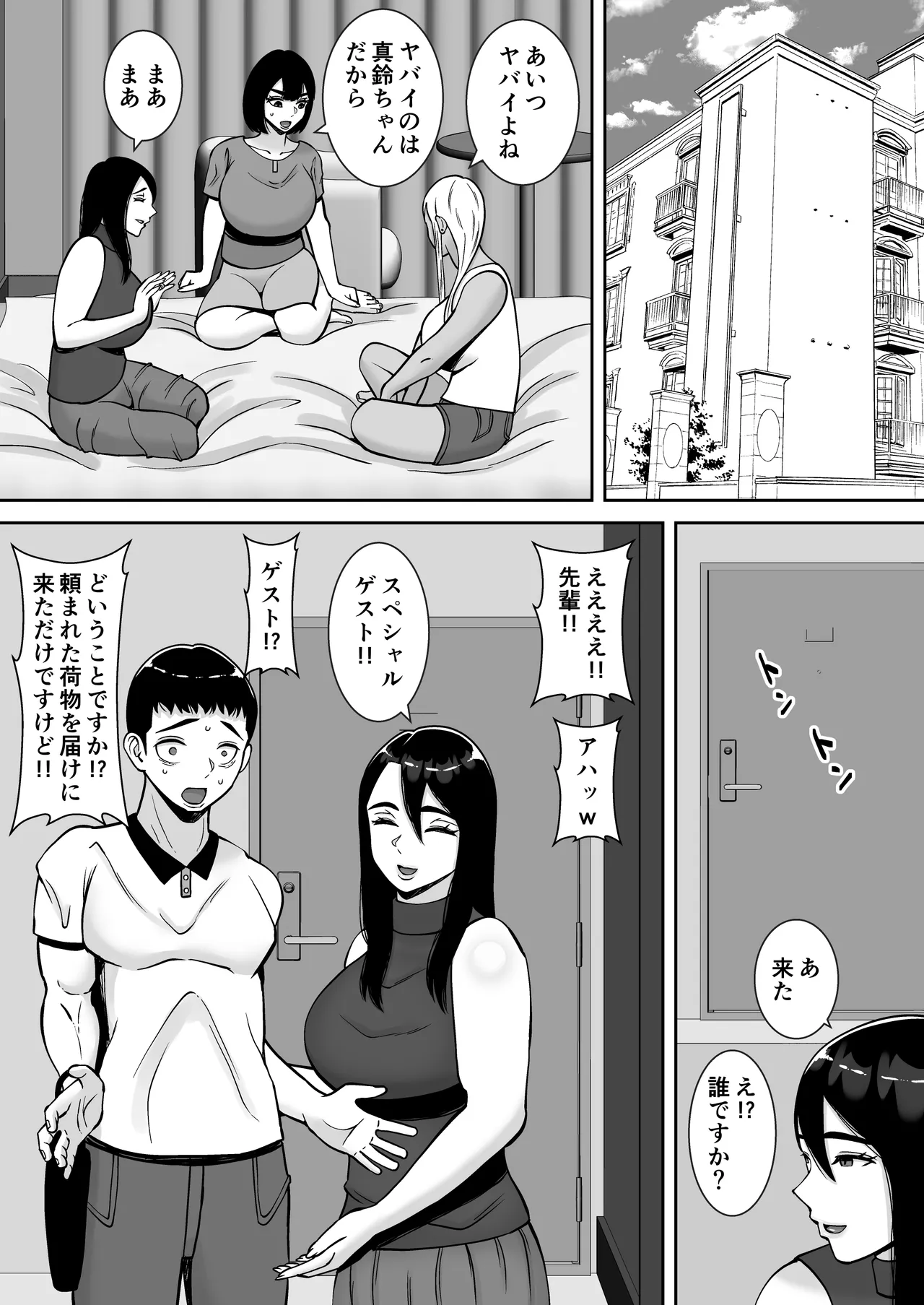 僕のマンションにはエロい人妻しかいない！！5〜オスメス臭全開ムンムン本能むき出し4P〜 - page7
