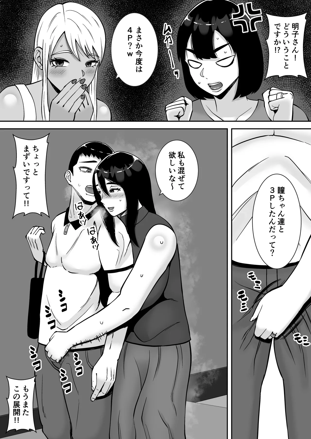 僕のマンションにはエロい人妻しかいない！！5〜オスメス臭全開ムンムン本能むき出し4P〜 - page8