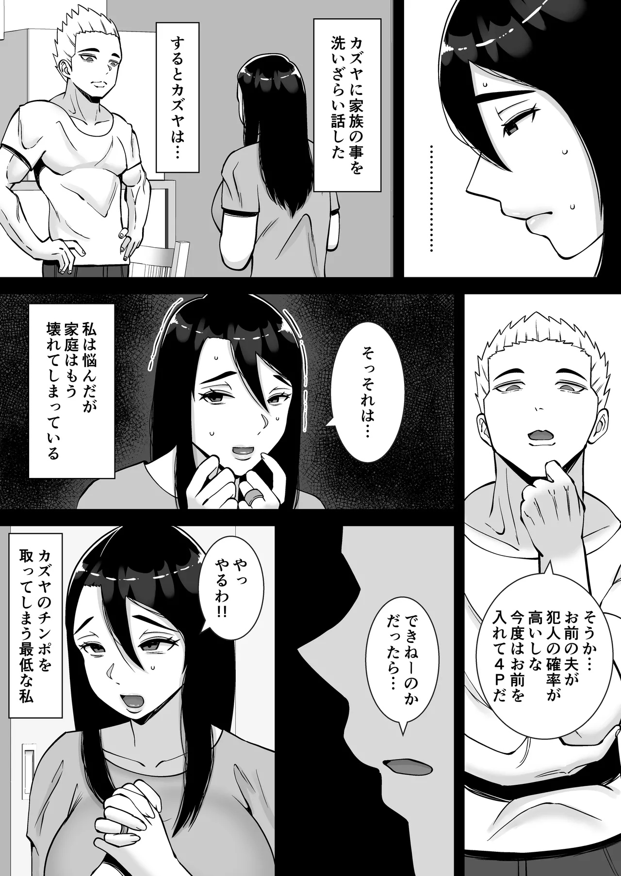 僕のマンションにはエロい人妻しかいない！！5〜オスメス臭全開ムンムン本能むき出し4P〜 - page9