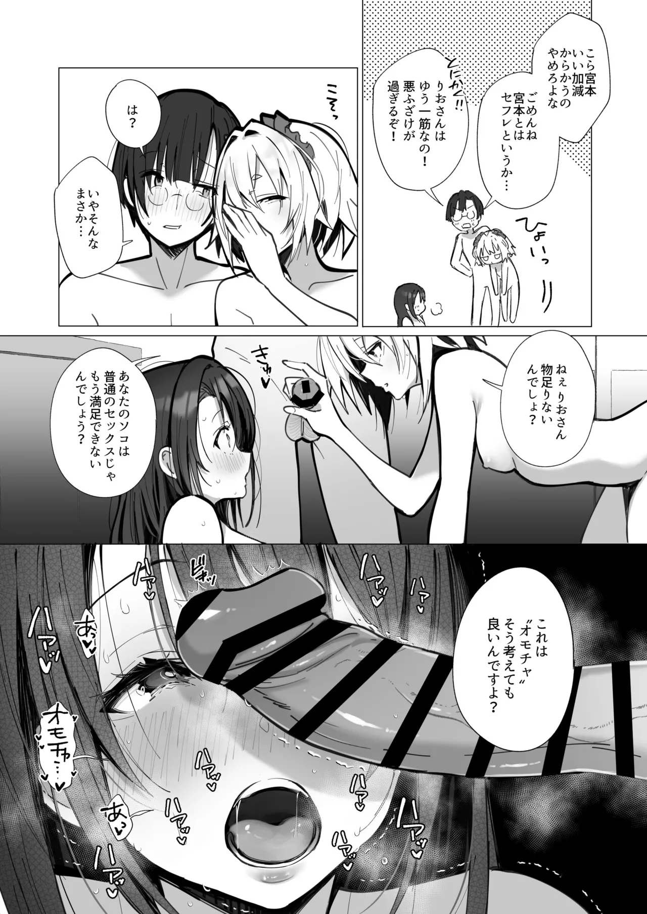 良妻ちゃん 総集編 - page102