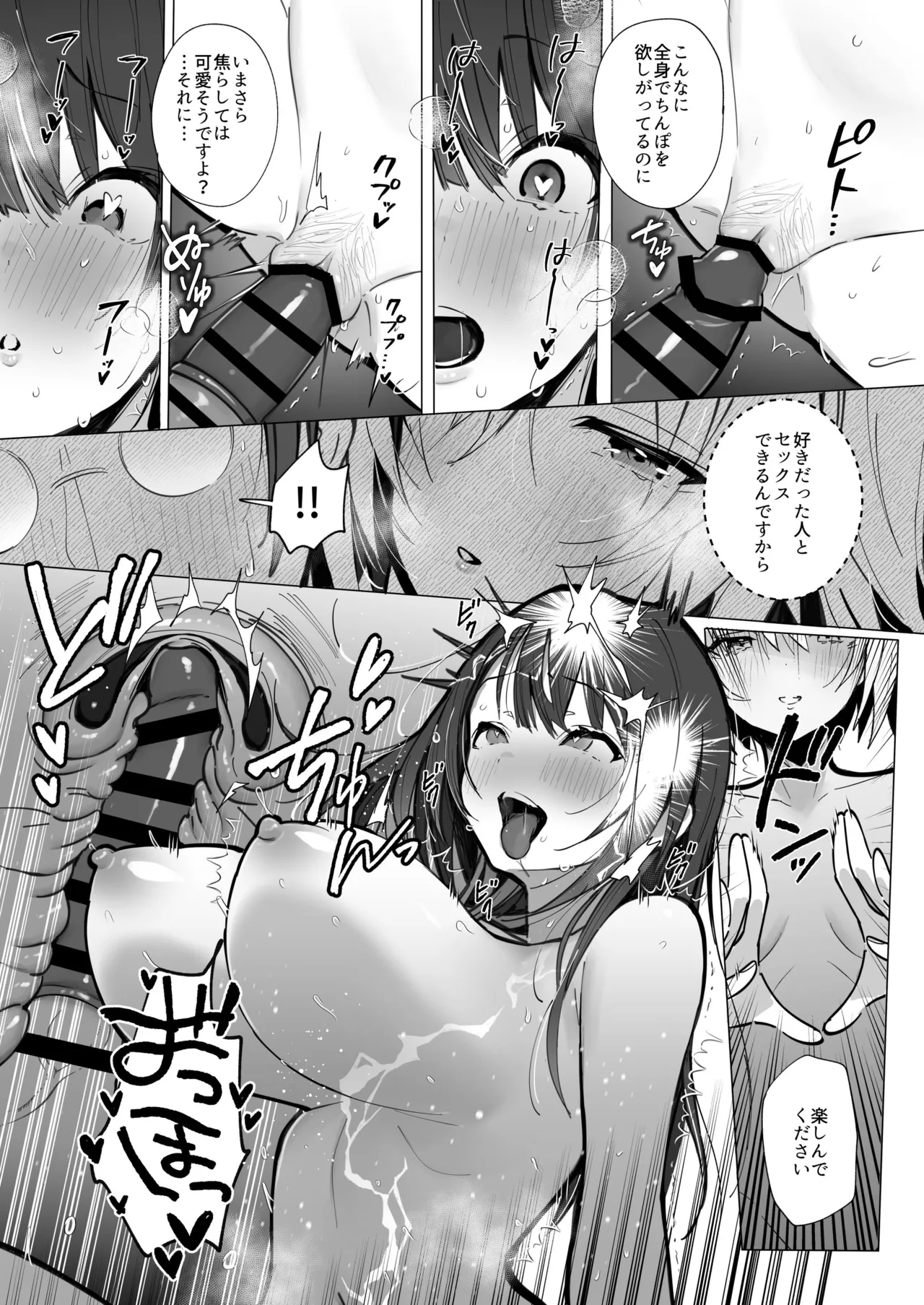 良妻ちゃん 総集編 - page104