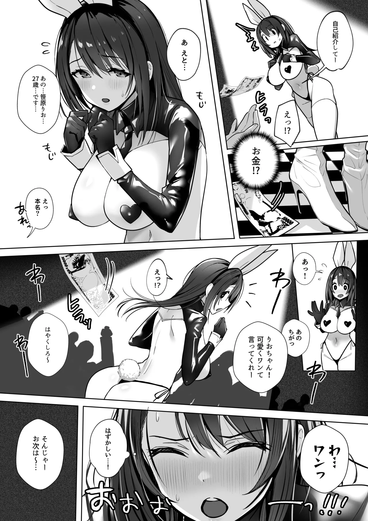 良妻ちゃん 総集編 - page14