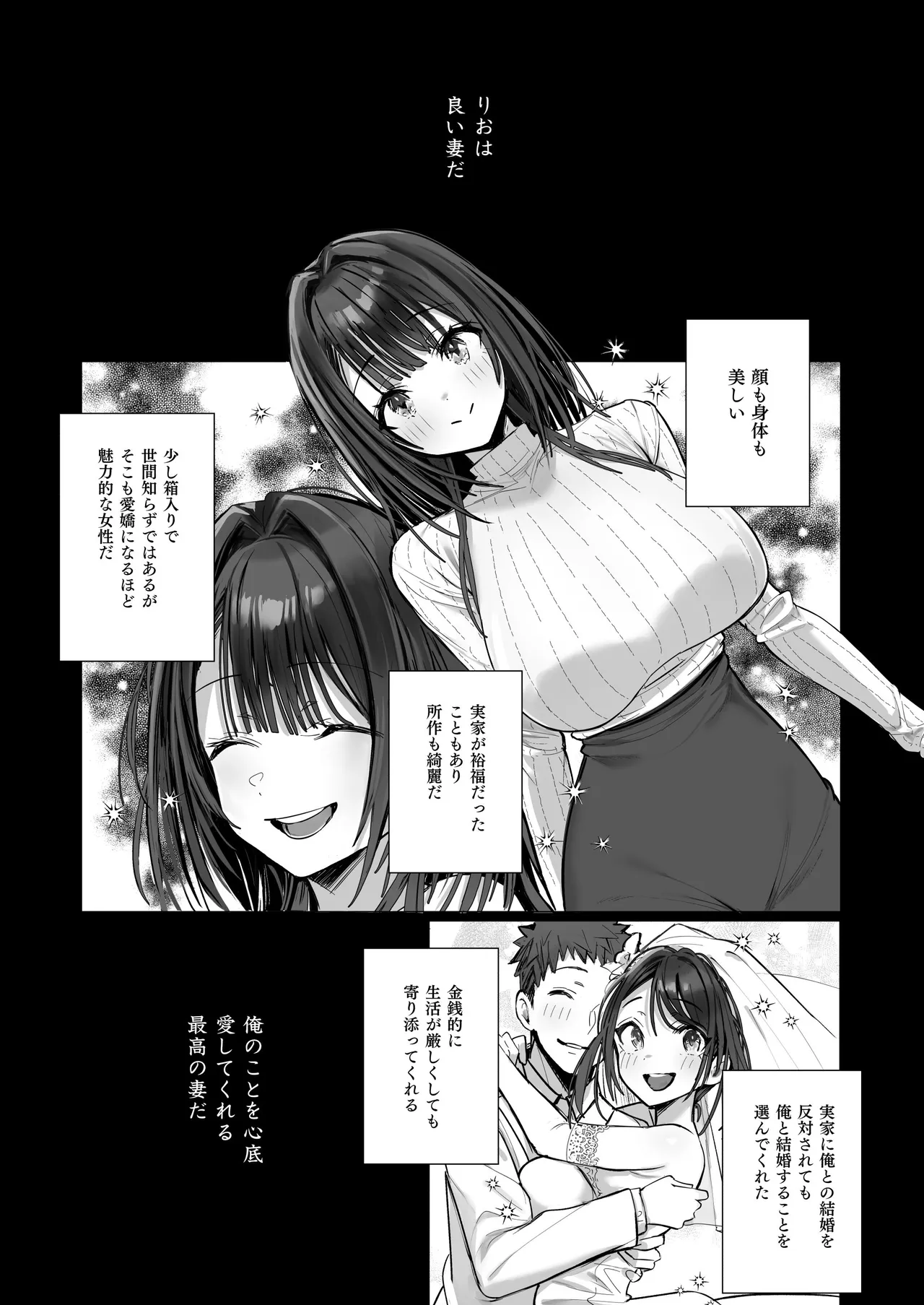良妻ちゃん 総集編 - page200