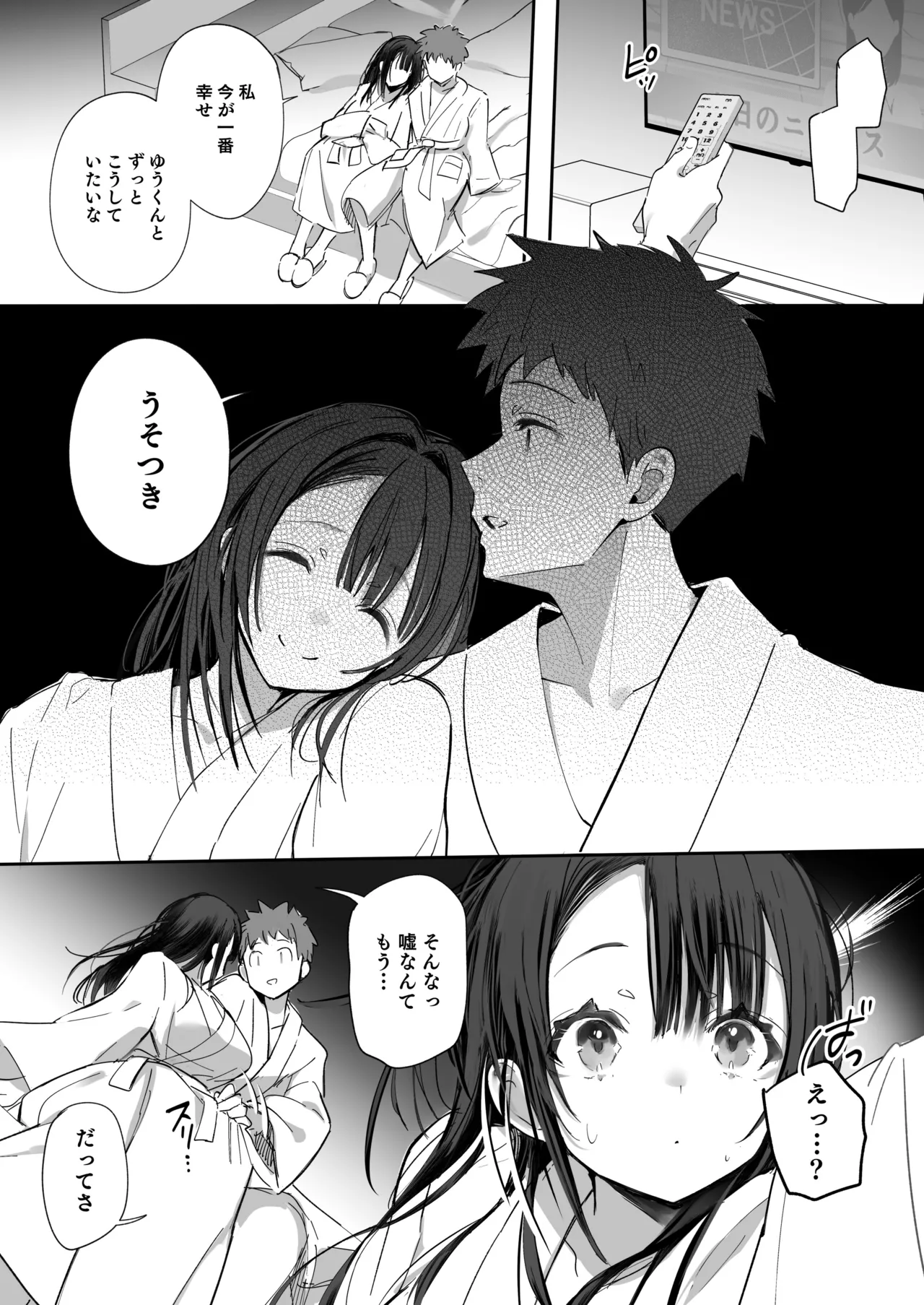 良妻ちゃん 総集編 - page213