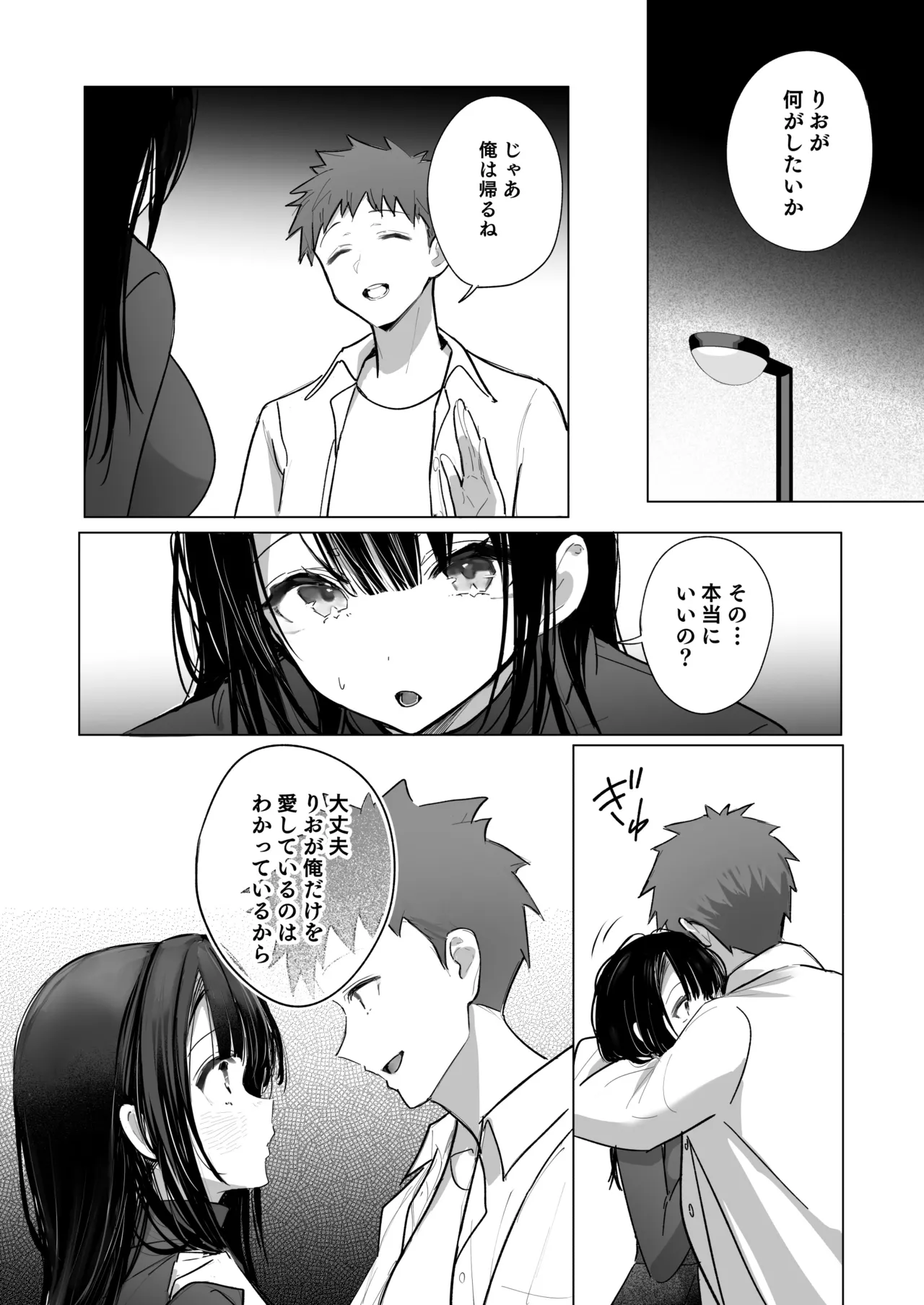 良妻ちゃん 総集編 - page215