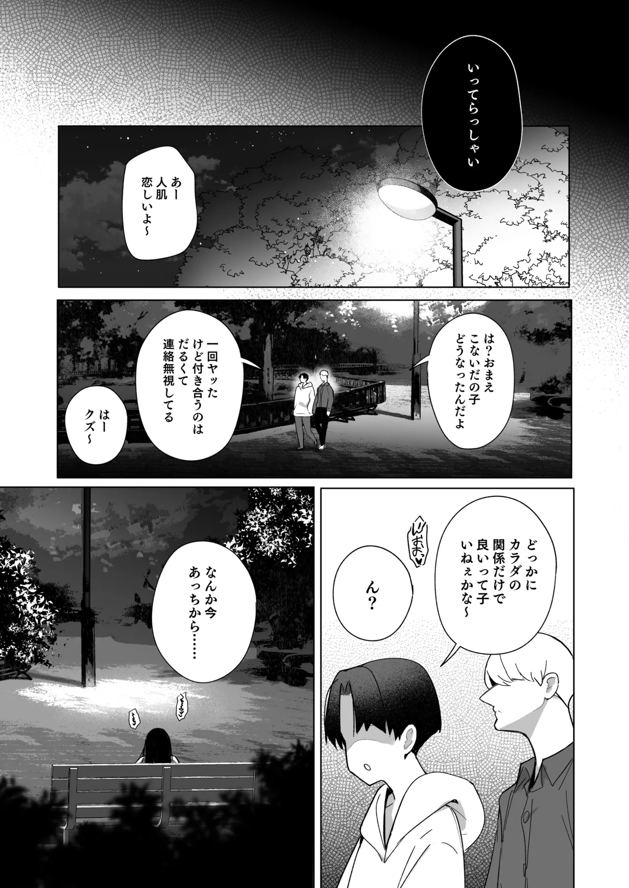 良妻ちゃん 総集編 - page216