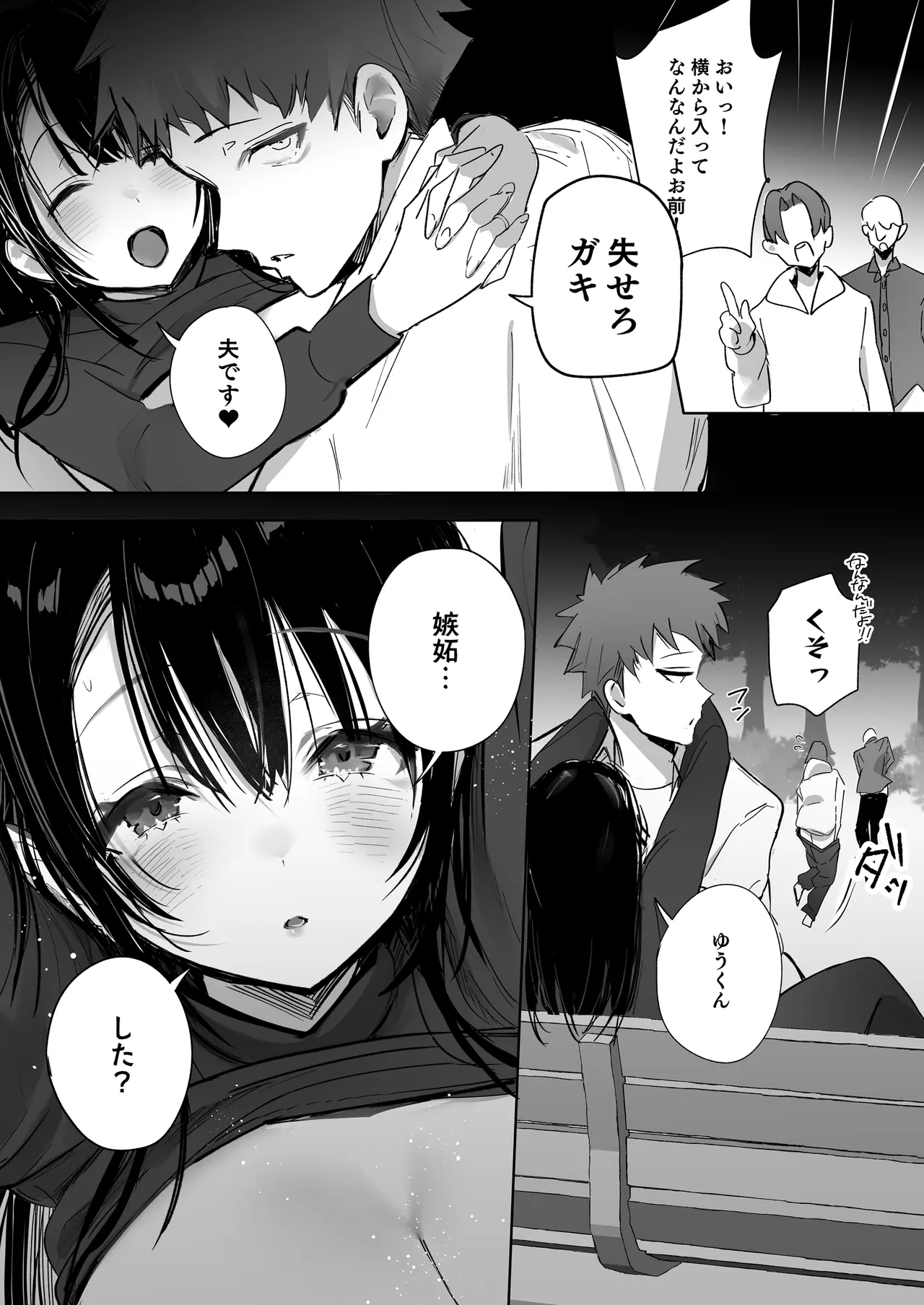 良妻ちゃん 総集編 - page227