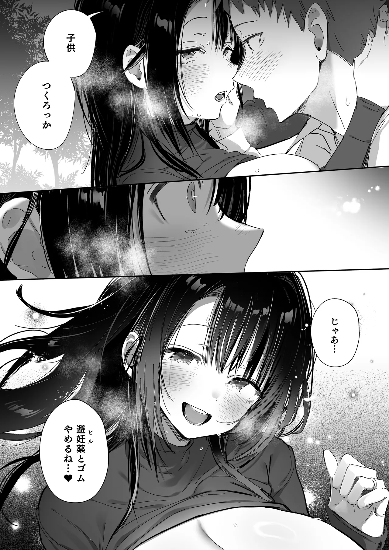 良妻ちゃん 総集編 - page233
