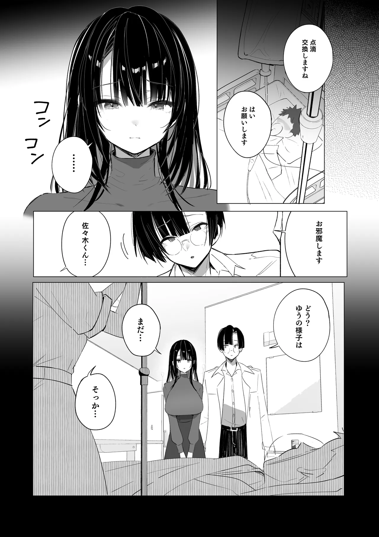 良妻ちゃん 総集編 - page30