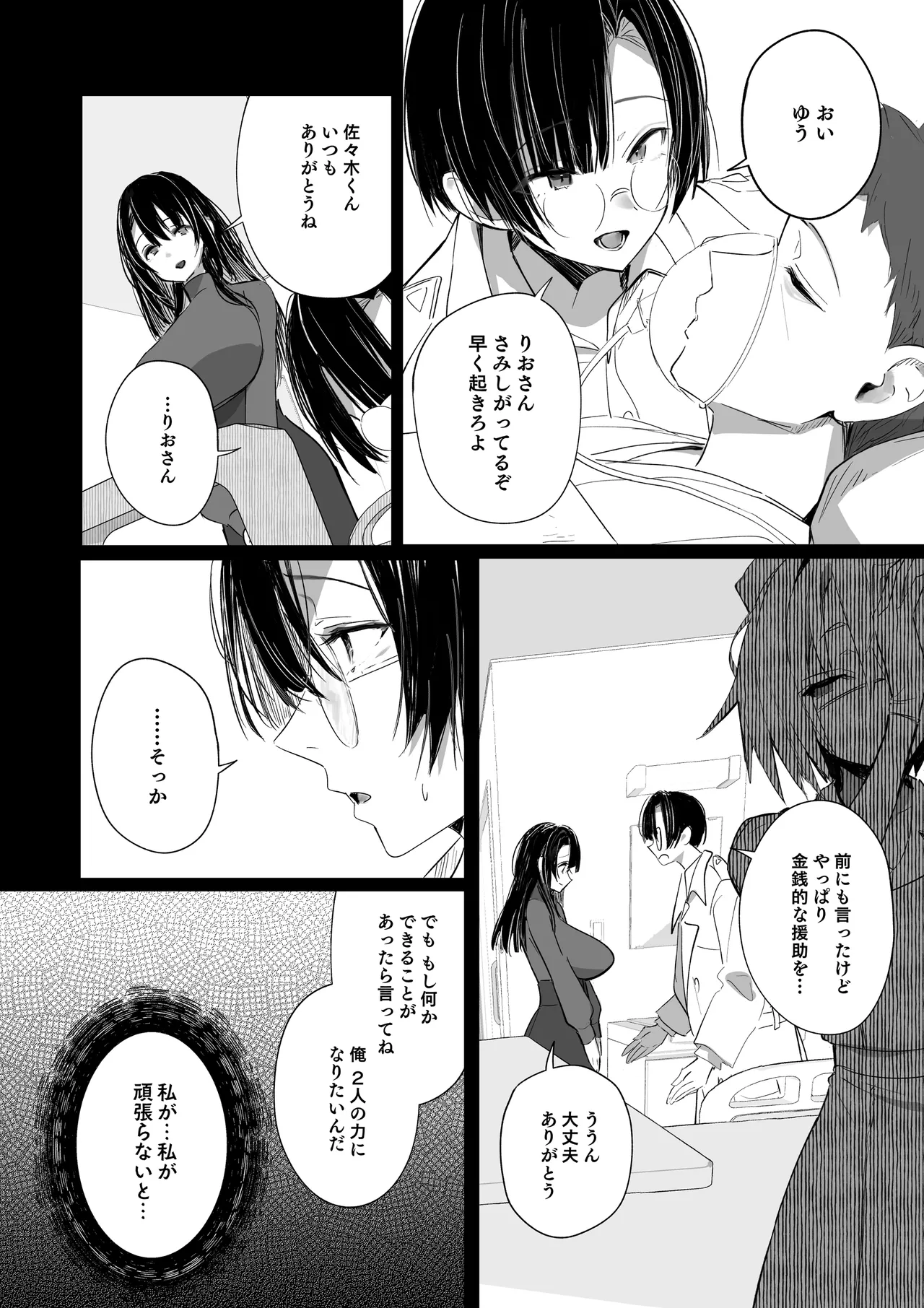 良妻ちゃん 総集編 - page31