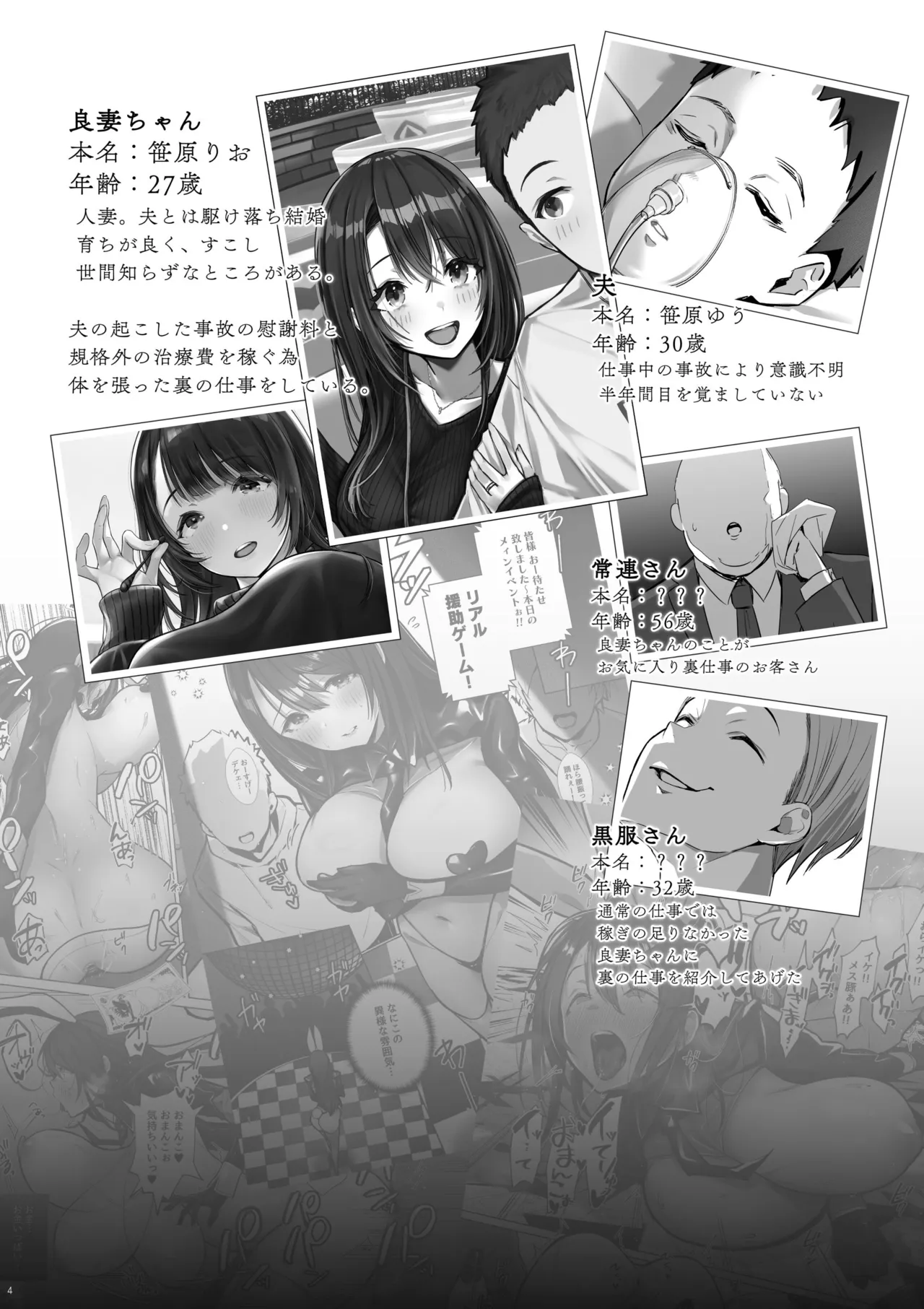 良妻ちゃん 総集編 - page34