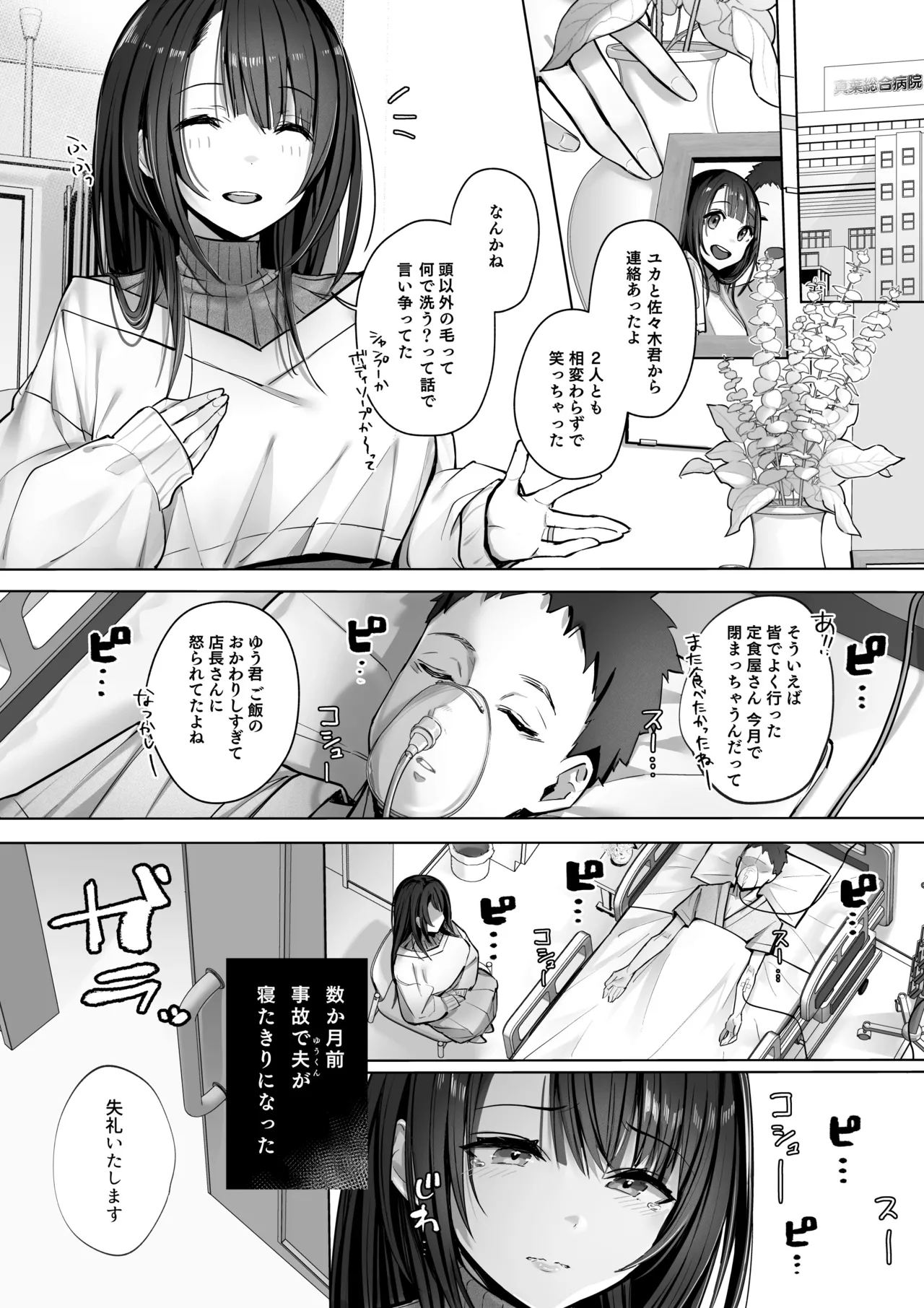 良妻ちゃん 総集編 - page5