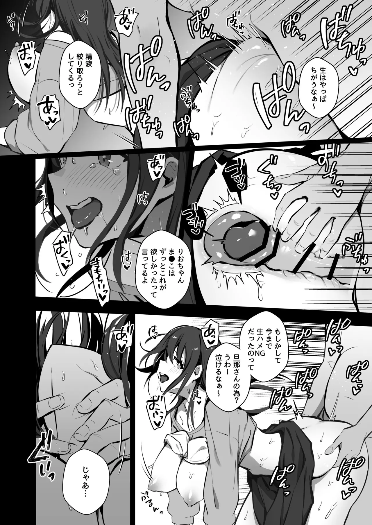 良妻ちゃん 総集編 - page52