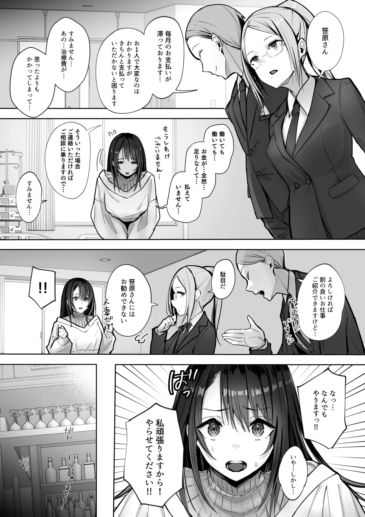 良妻ちゃん 総集編 - page6