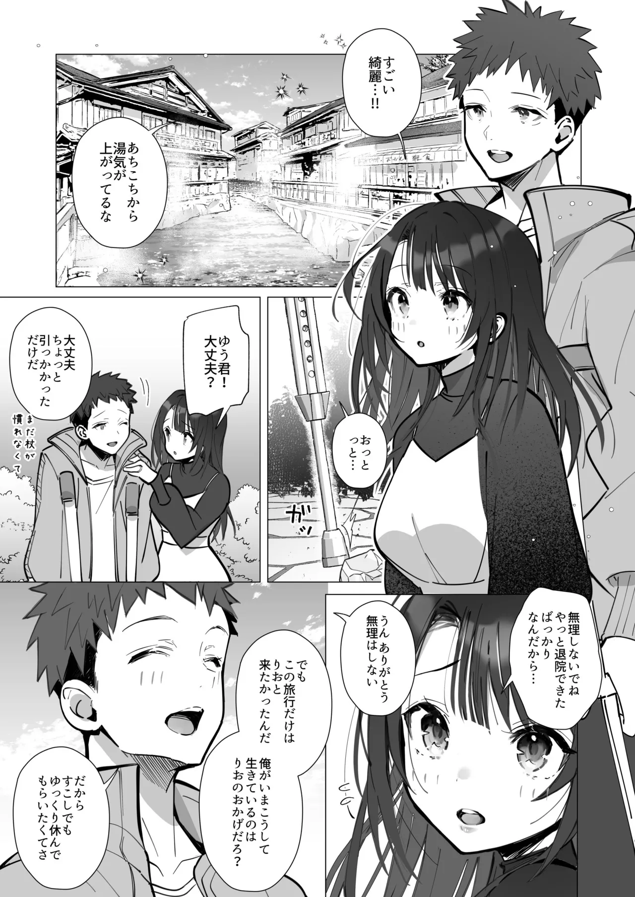 良妻ちゃん 総集編 - page74