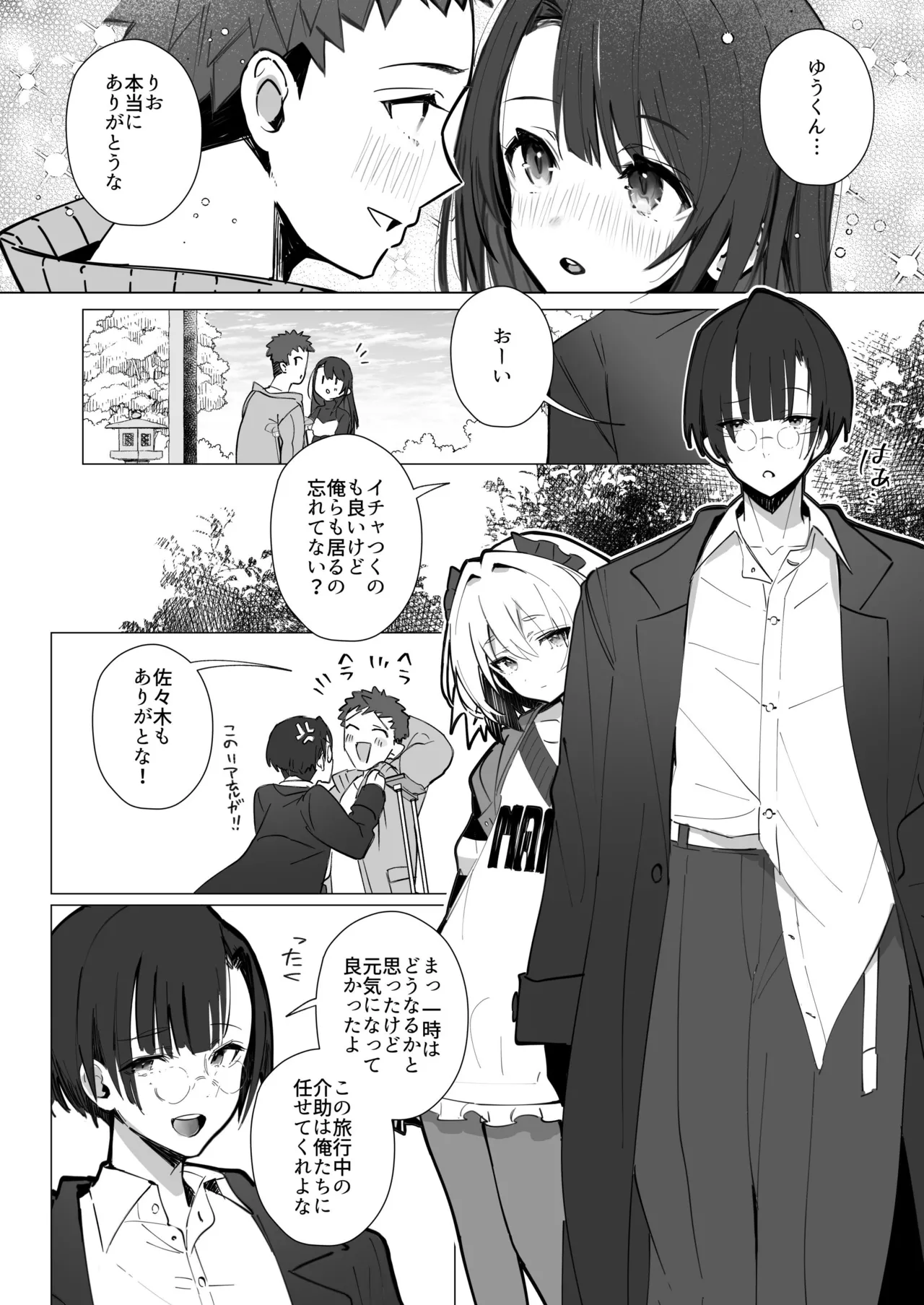 良妻ちゃん 総集編 - page75