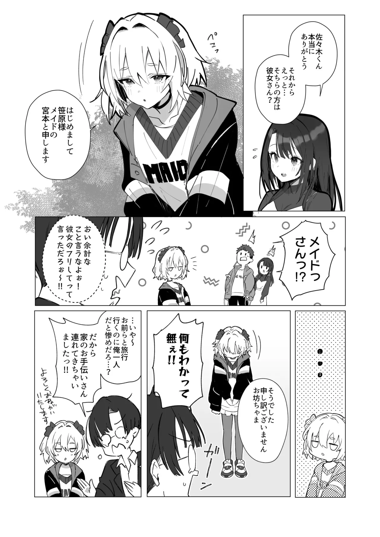 良妻ちゃん 総集編 - page76