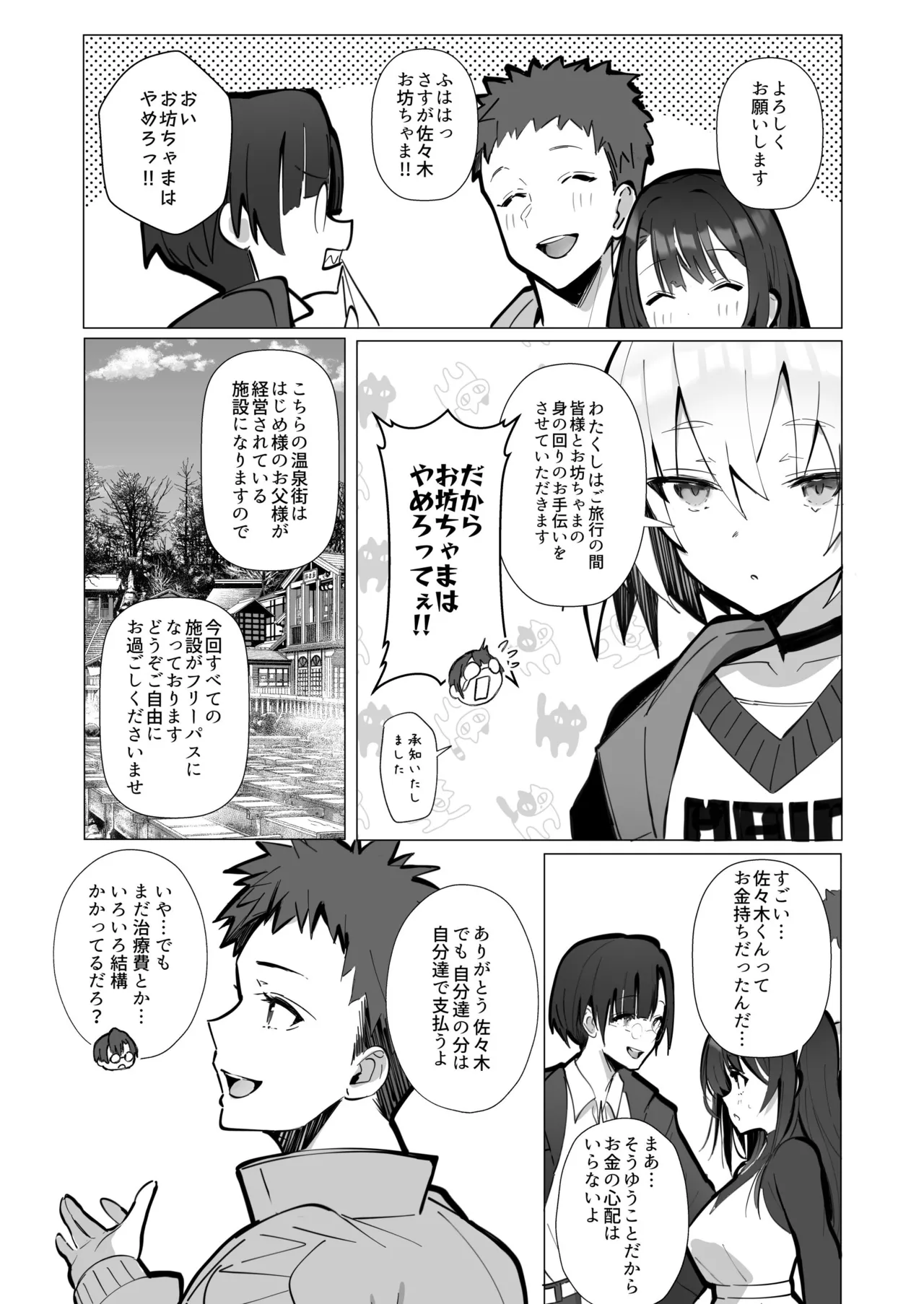 良妻ちゃん 総集編 - page77