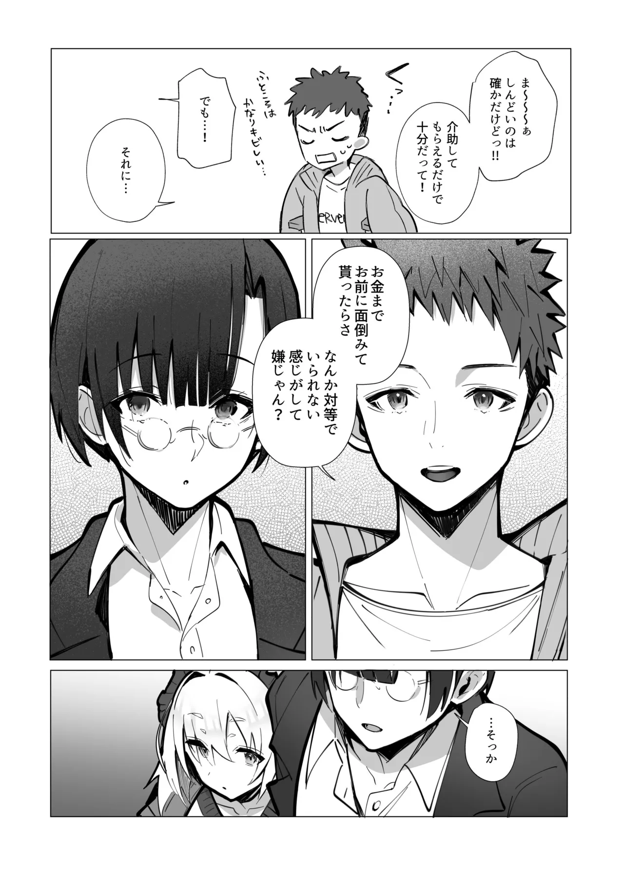 良妻ちゃん 総集編 - page78