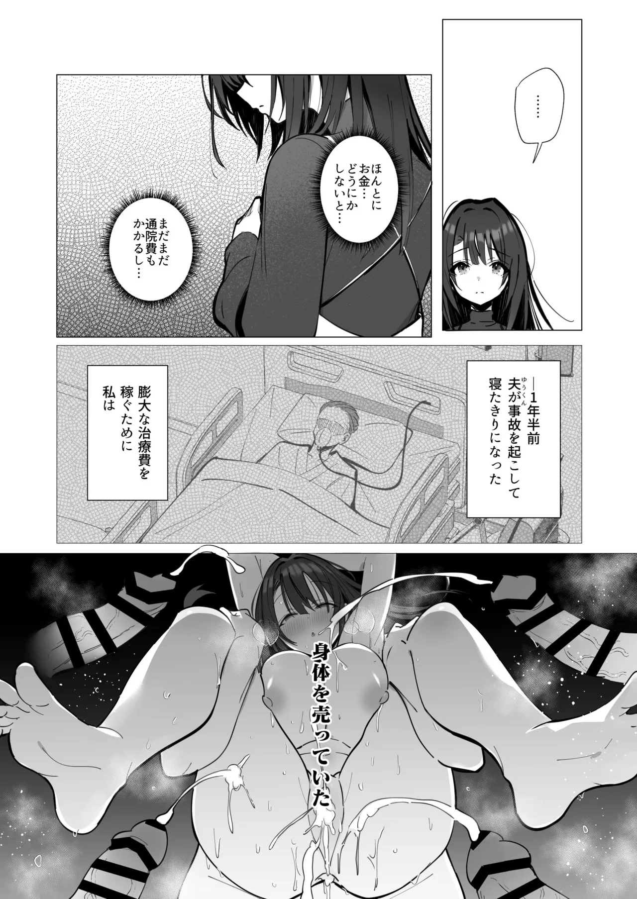 良妻ちゃん 総集編 - page79