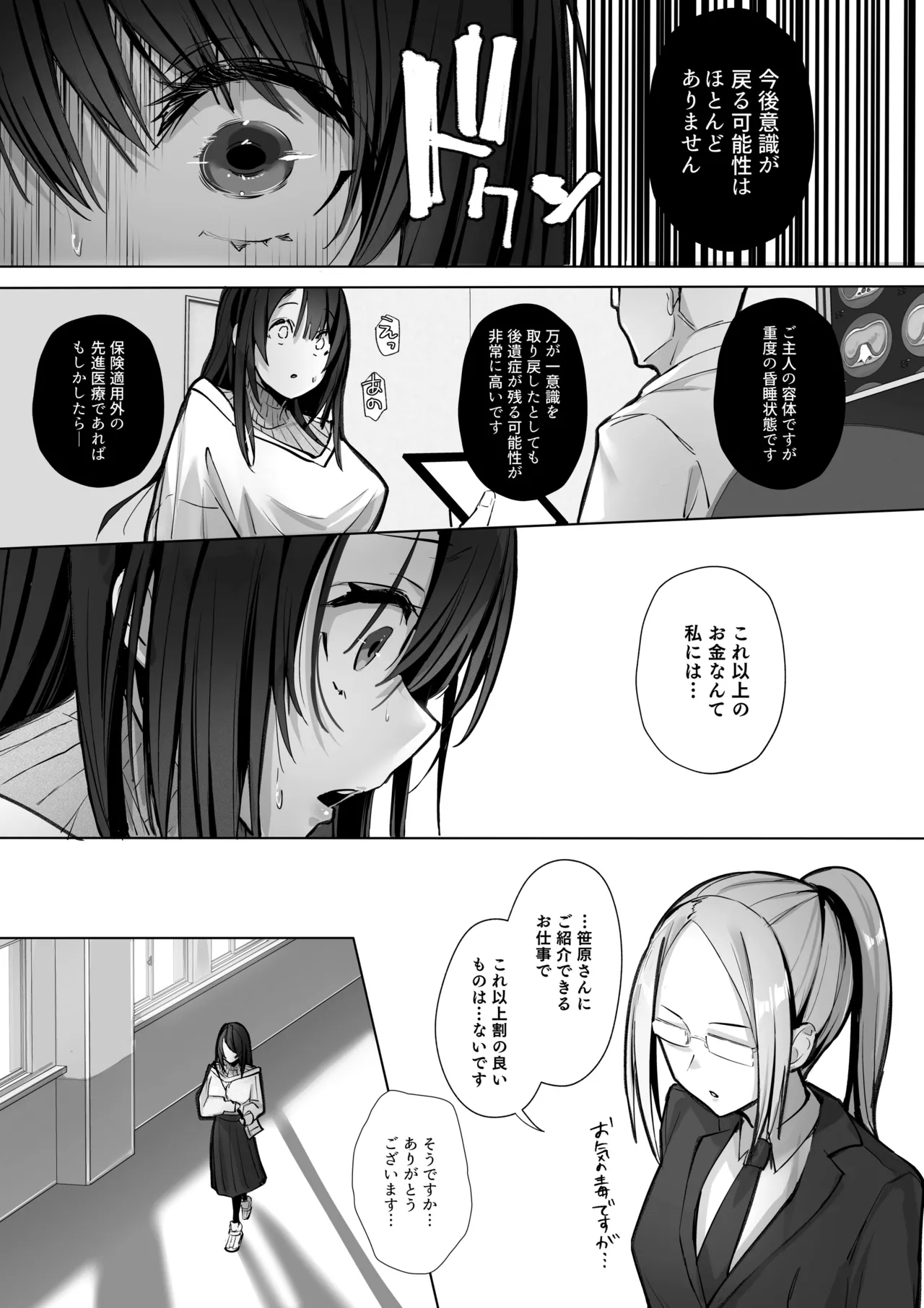 良妻ちゃん 総集編 - page8