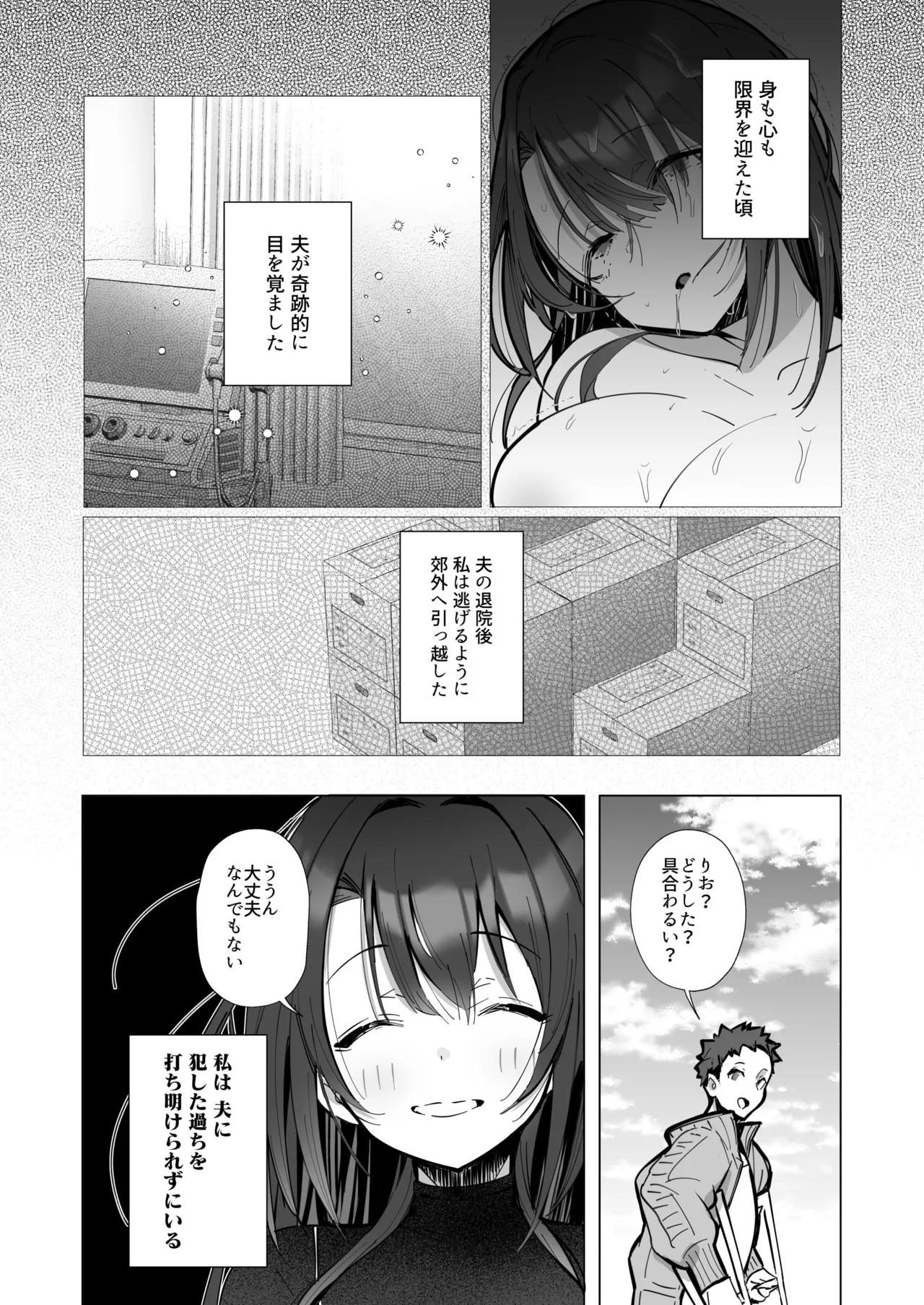 良妻ちゃん 総集編 - page80