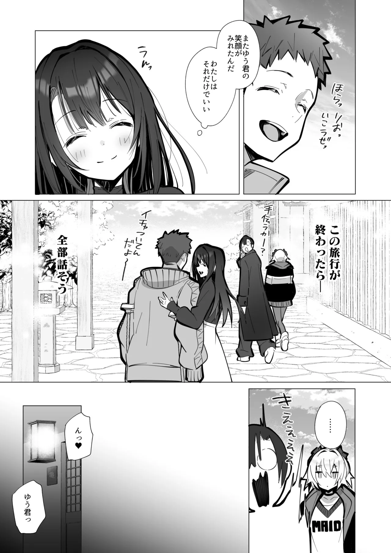 良妻ちゃん 総集編 - page81