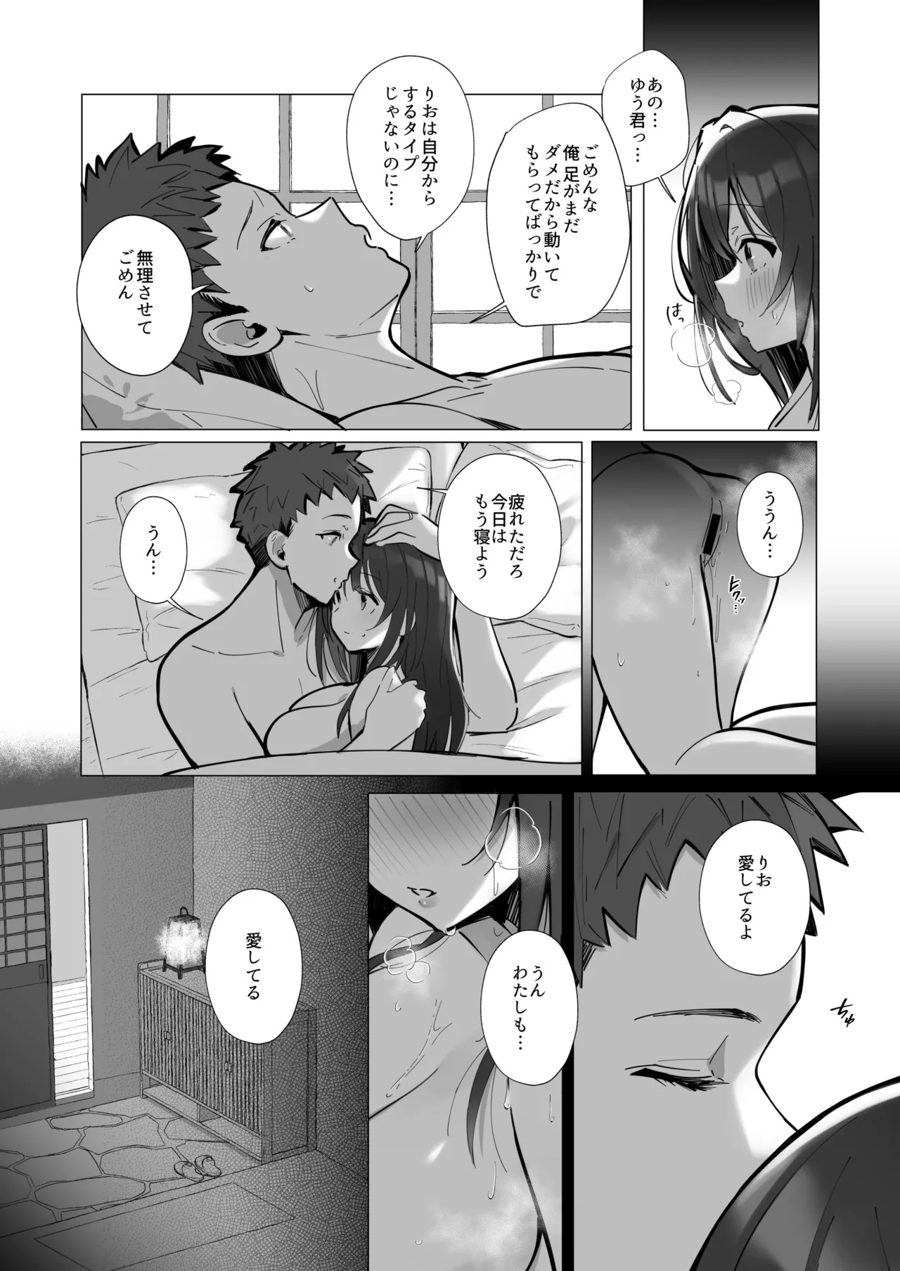 良妻ちゃん 総集編 - page83