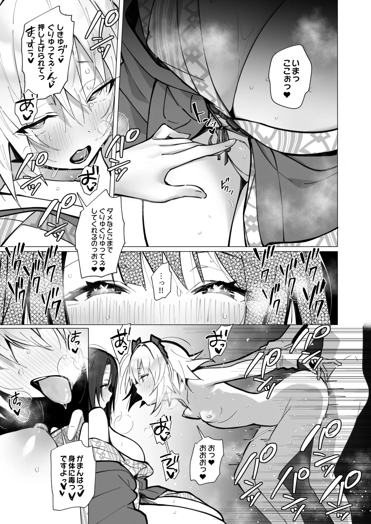 良妻ちゃん 総集編 - page98