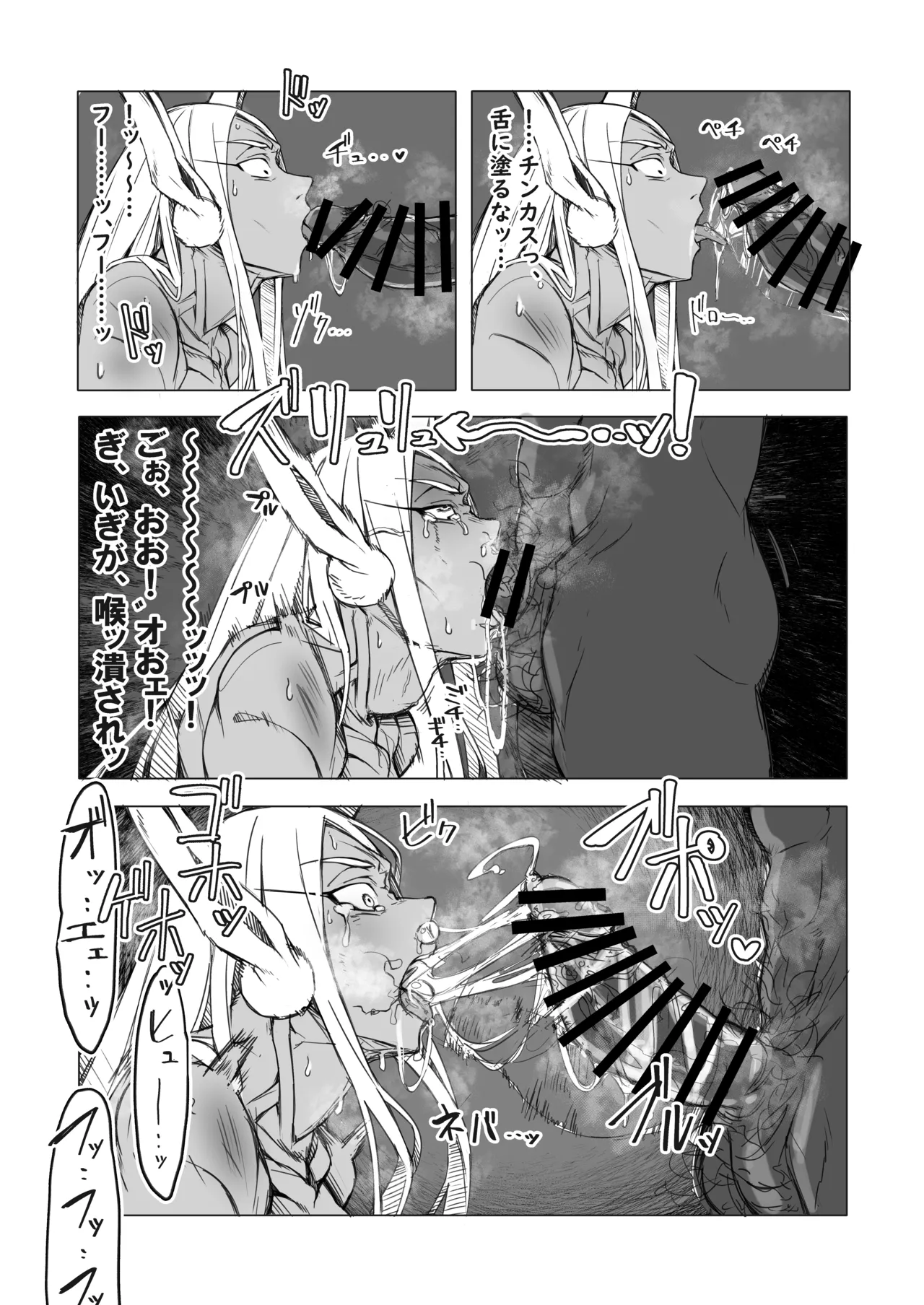 ラビット・ハント - page19