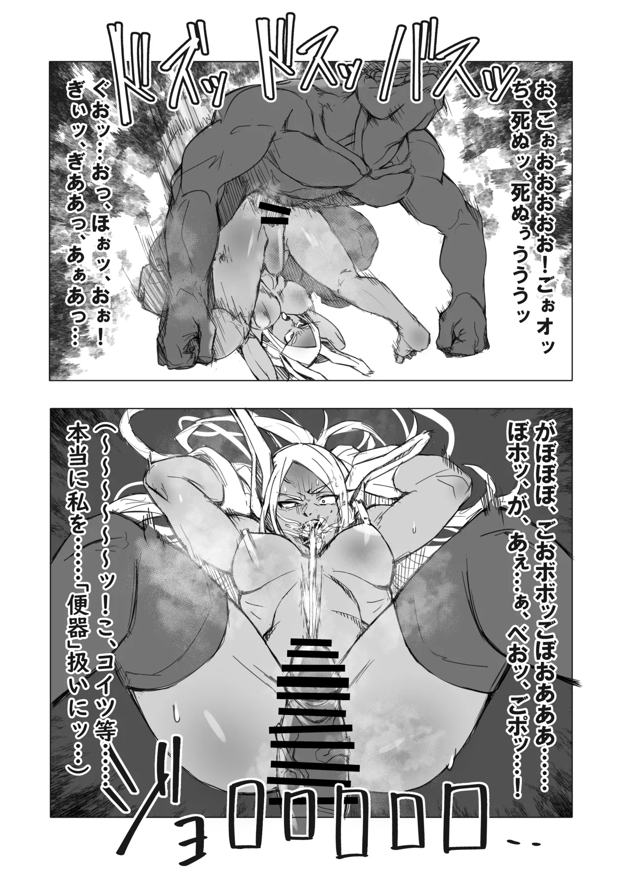 ラビット・ハント - page21