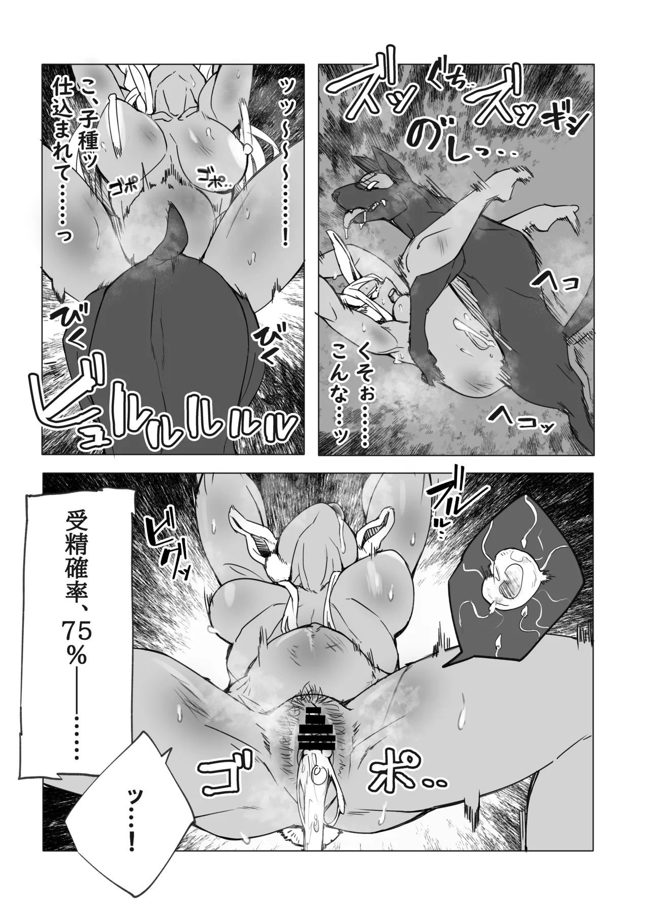 ラビット・ハント - page25