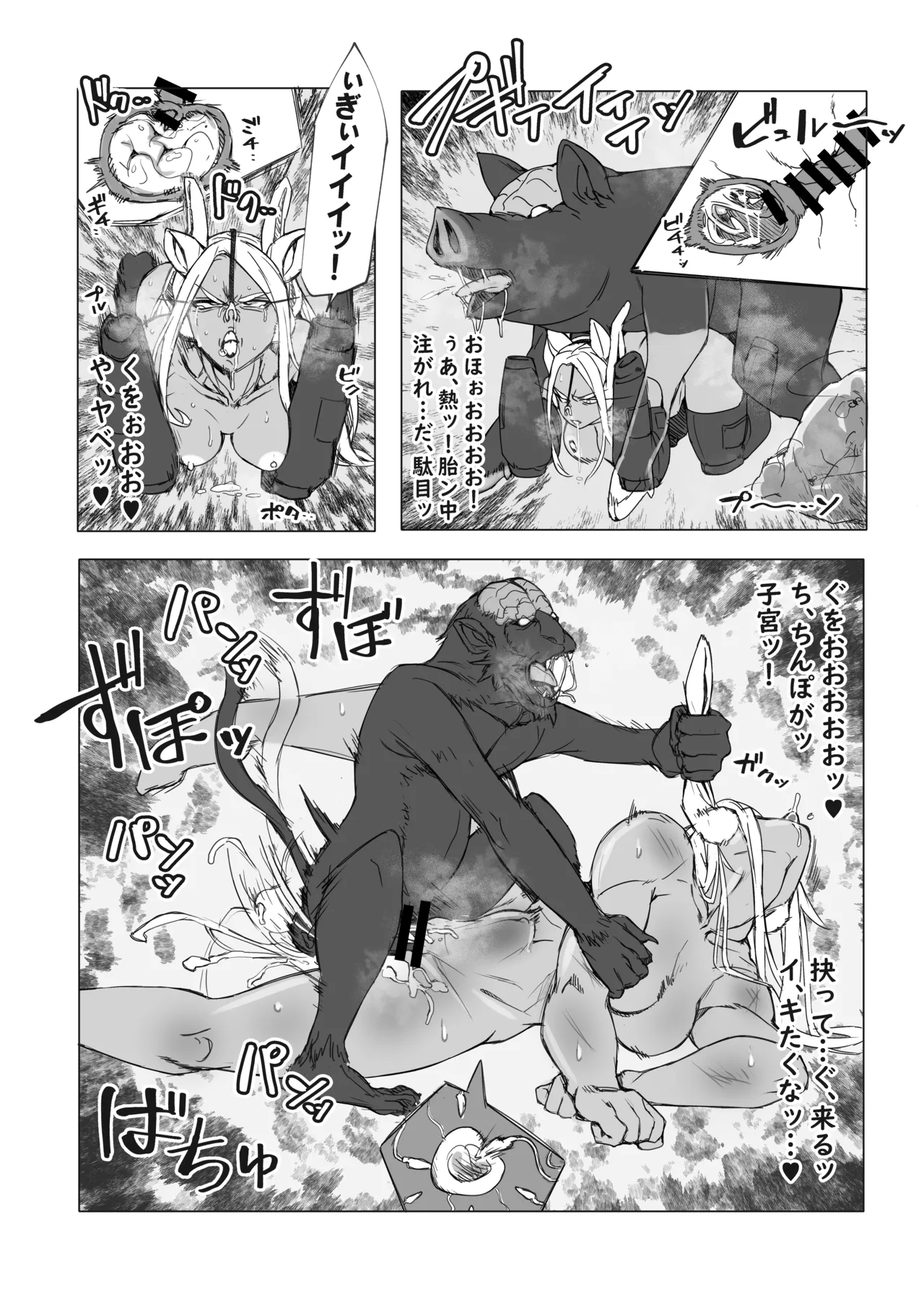 ラビット・ハント - page26