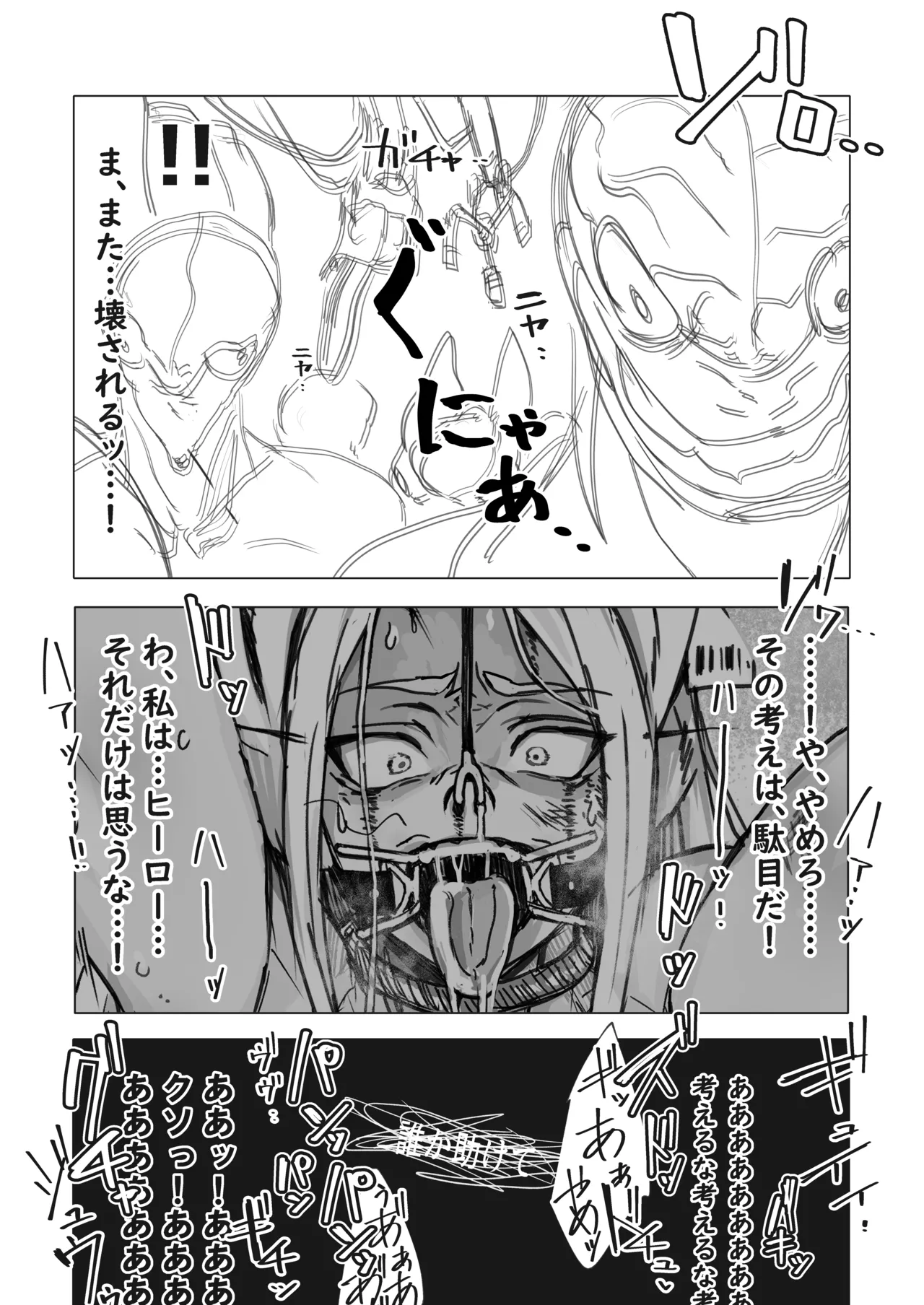 ラビット・ハント - page32