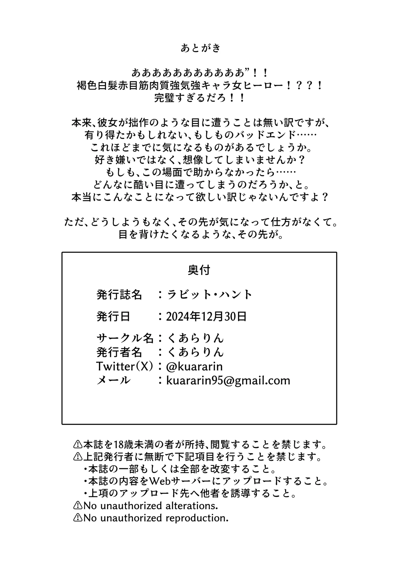 ラビット・ハント - page34