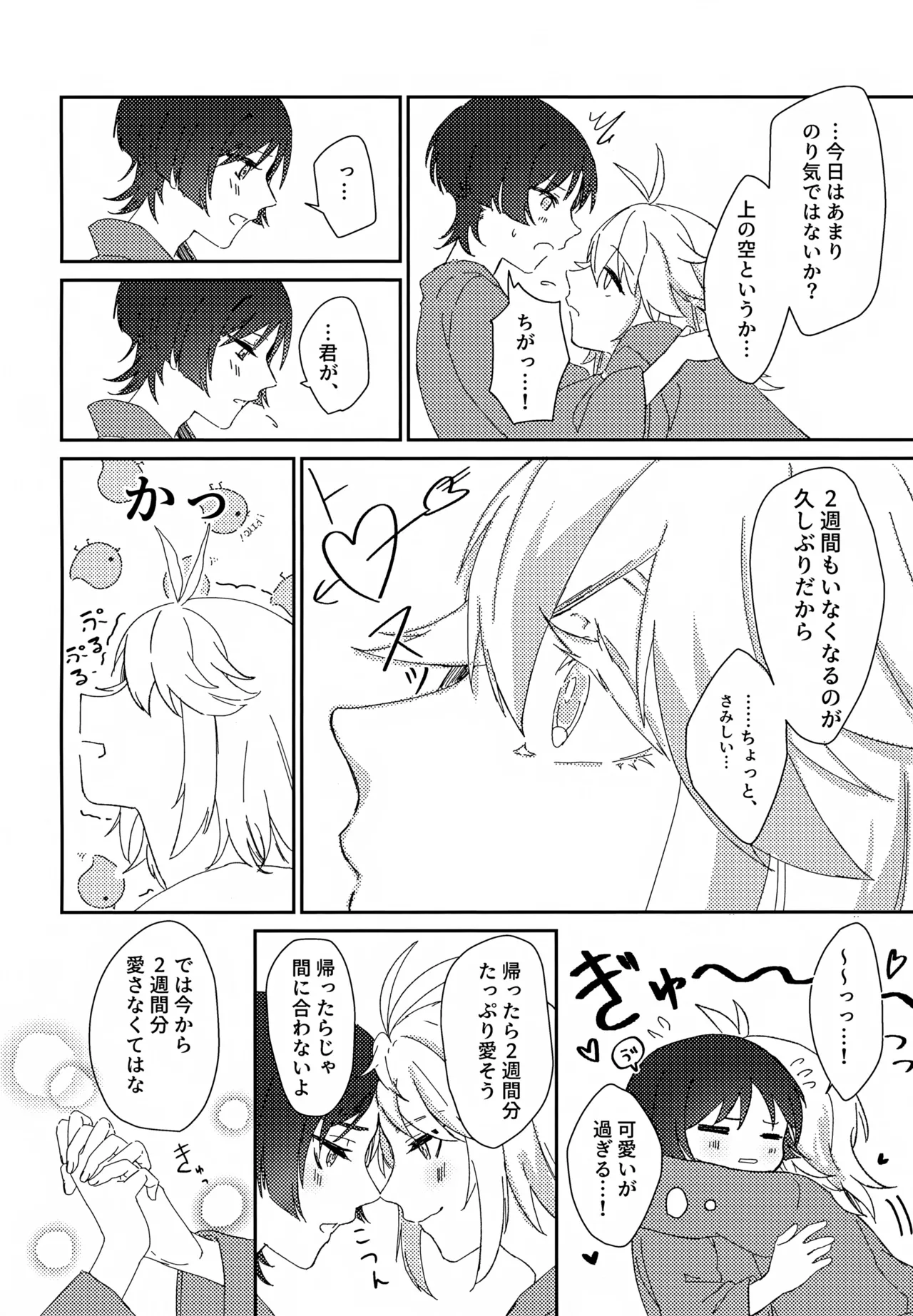 いつかの予行 - page11