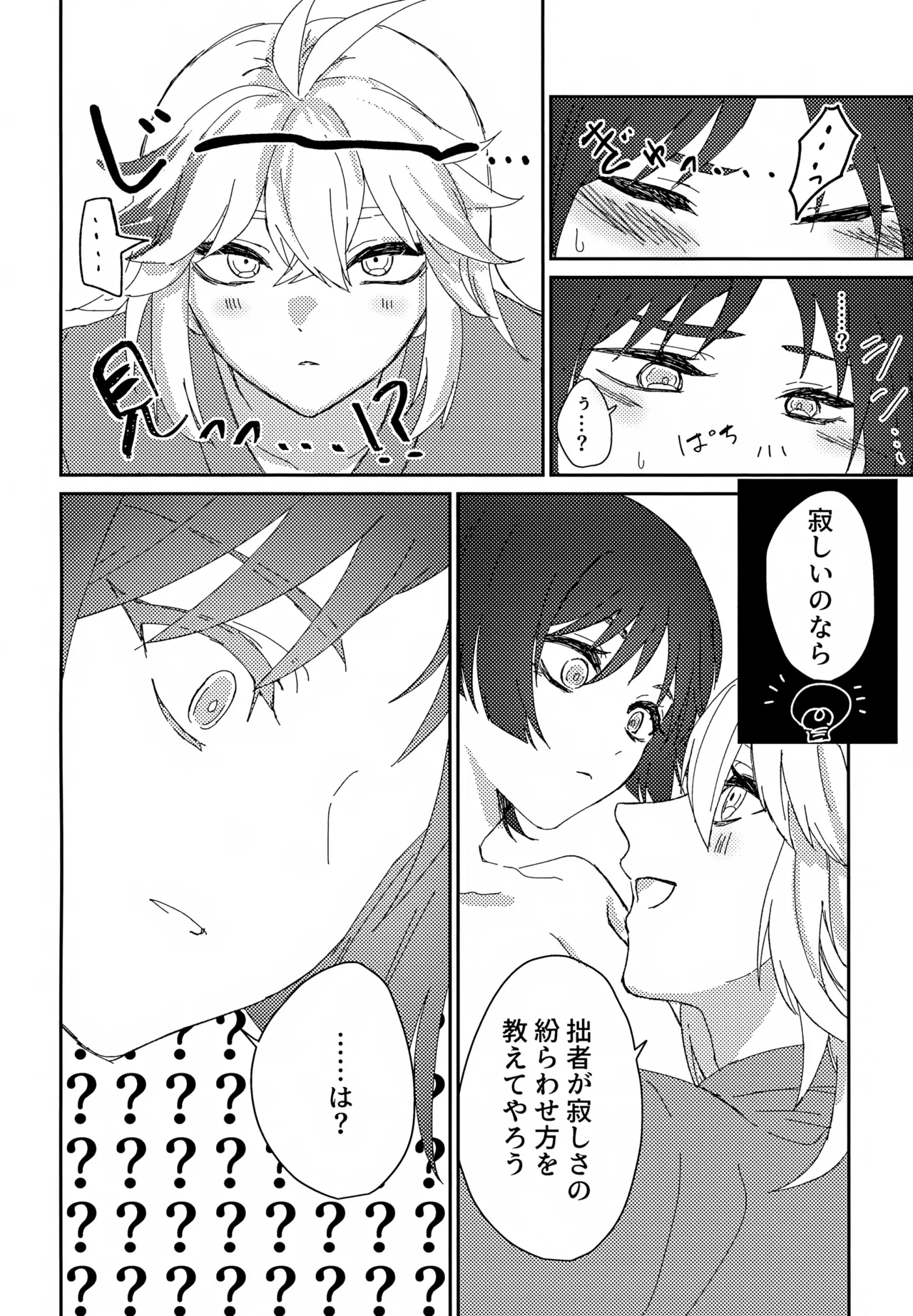いつかの予行 - page13