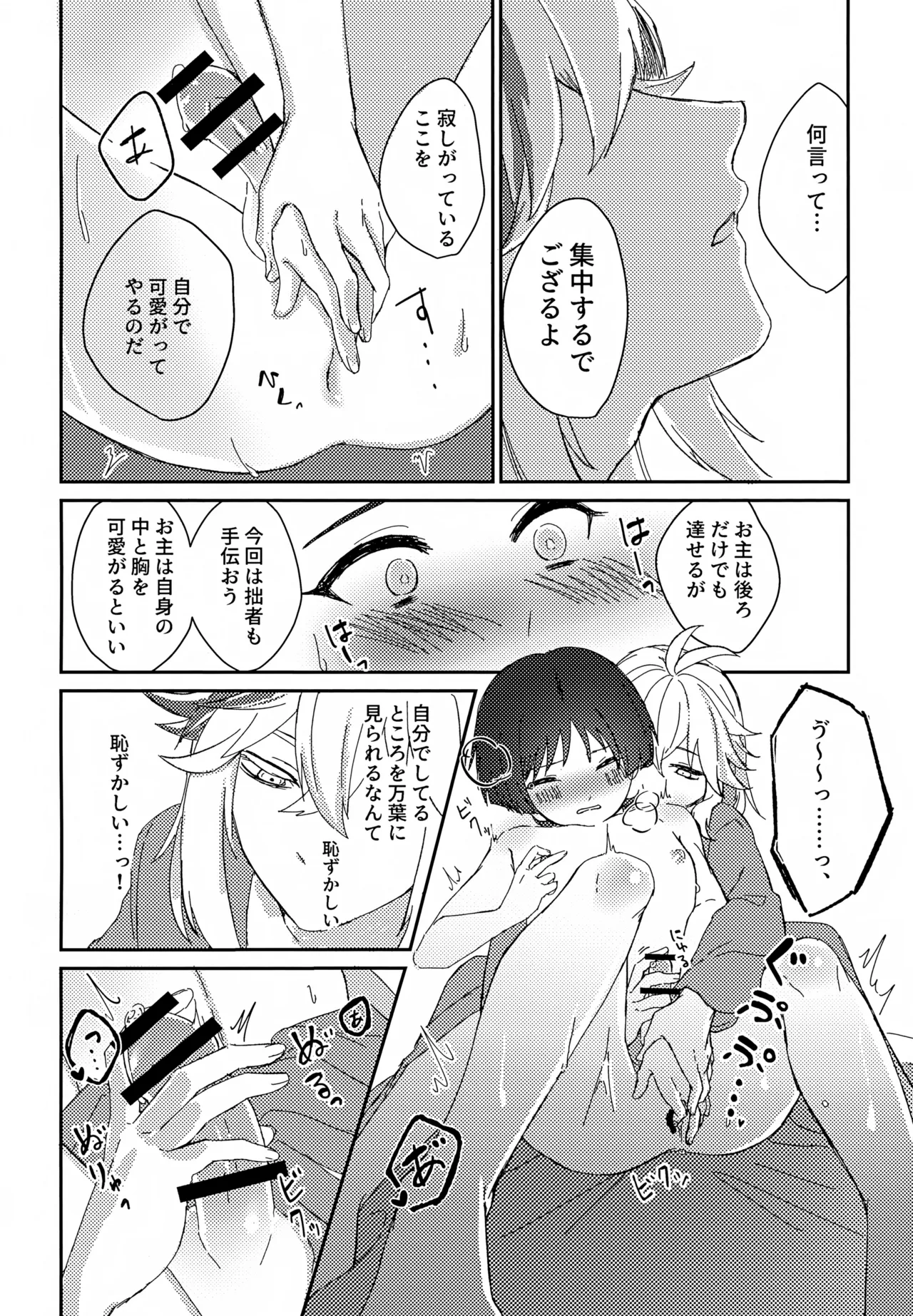 いつかの予行 - page15