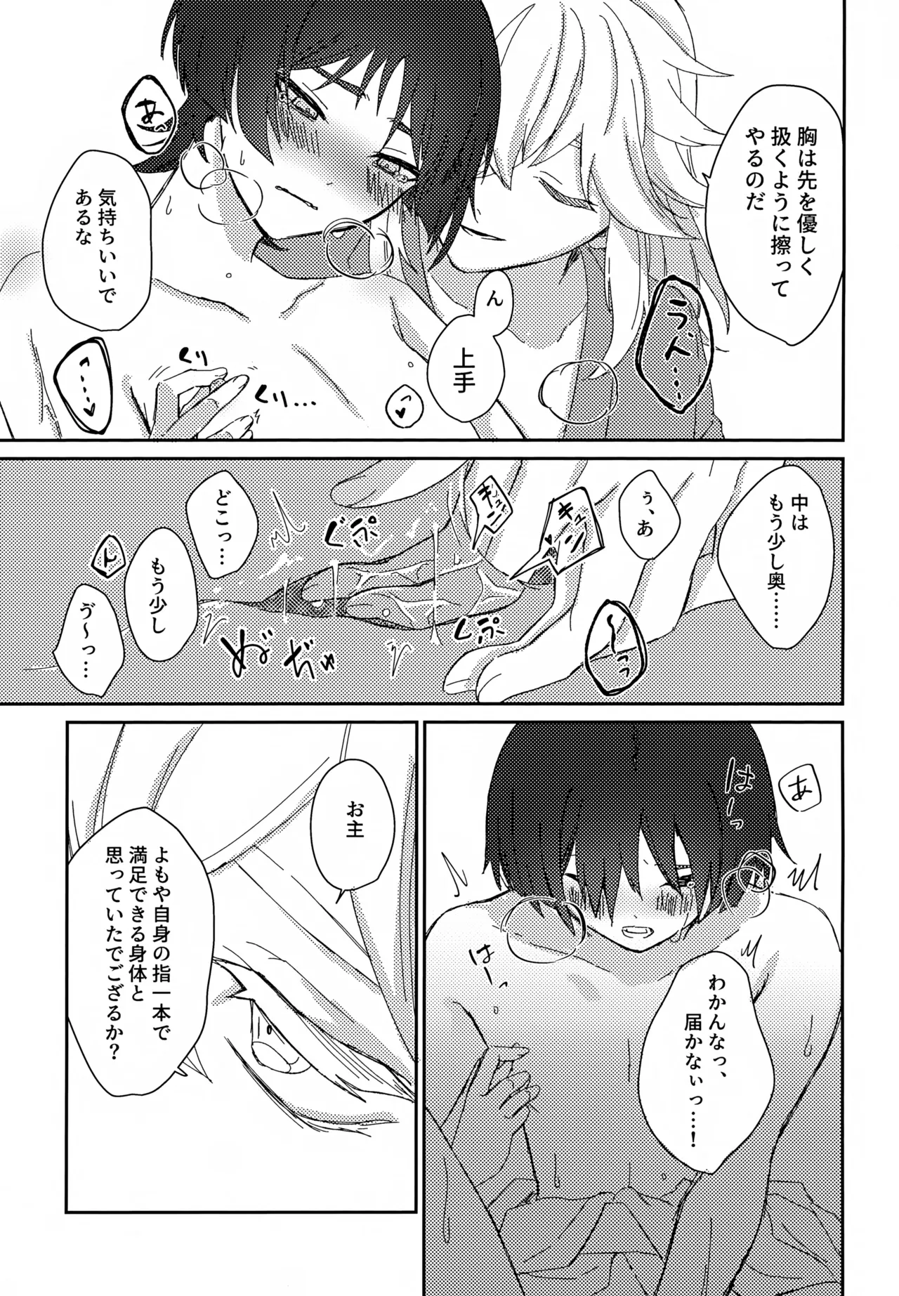 いつかの予行 - page16