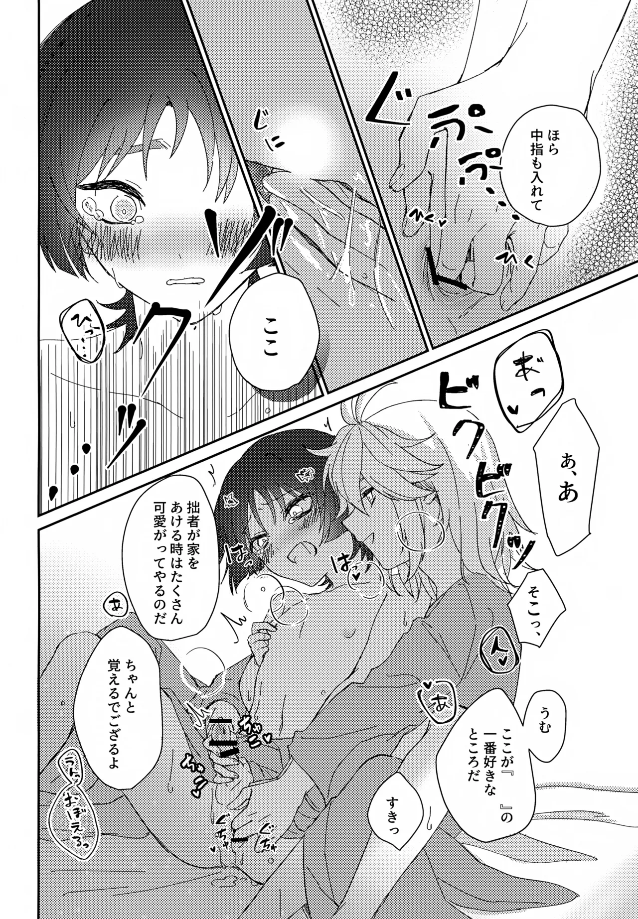 いつかの予行 - page17