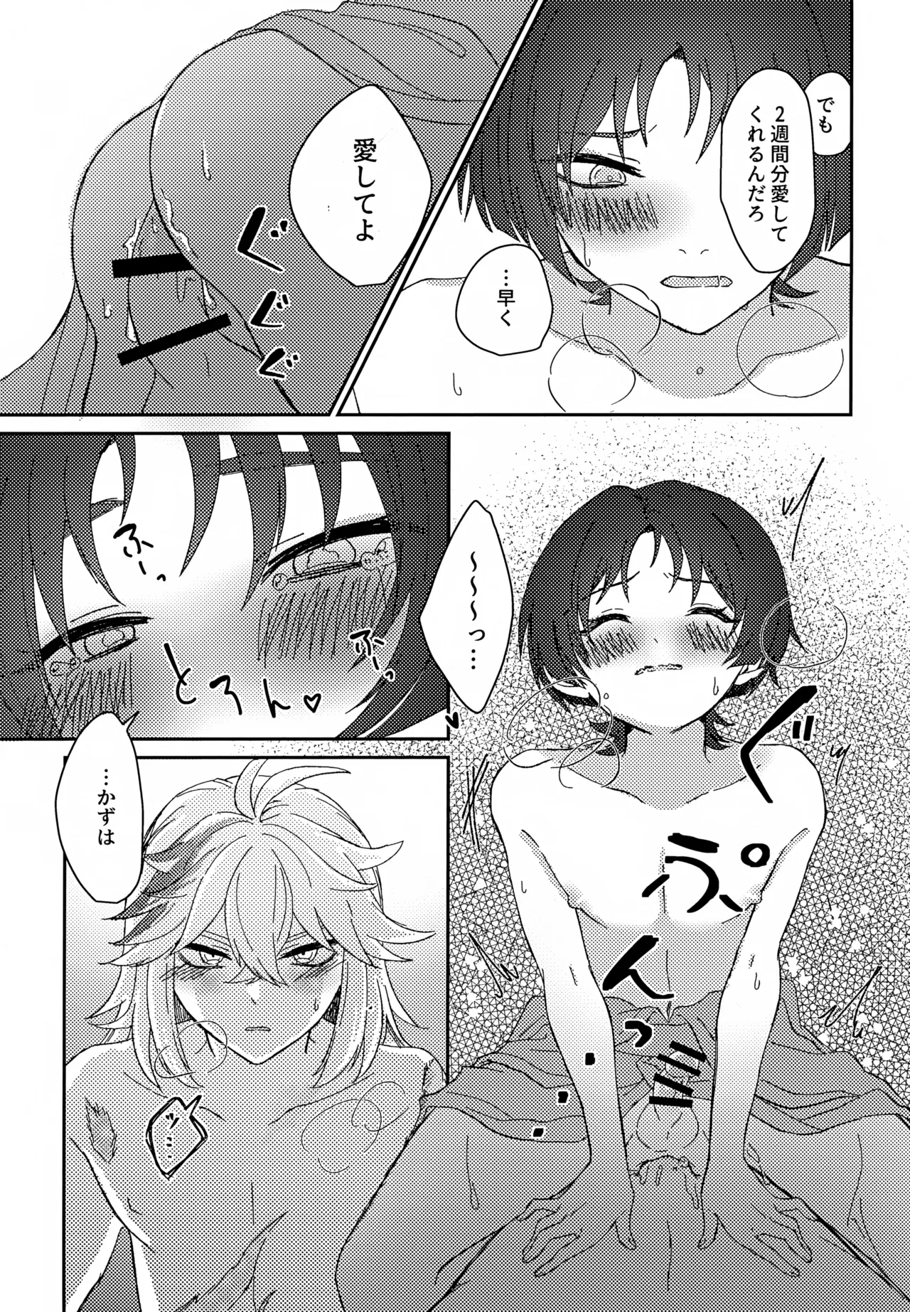 いつかの予行 - page20